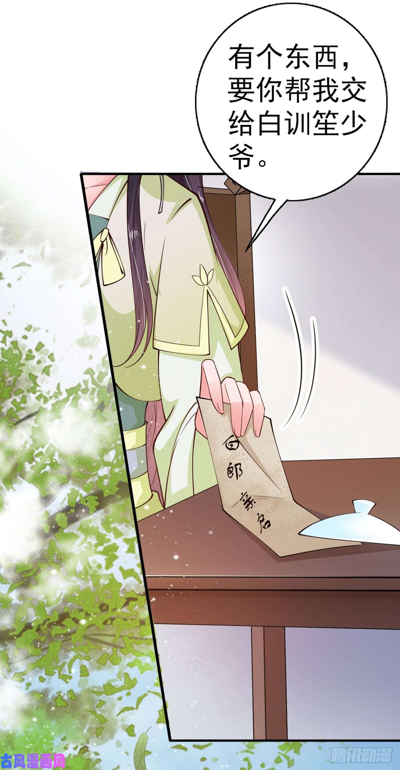 凤御邪王第26话 落水