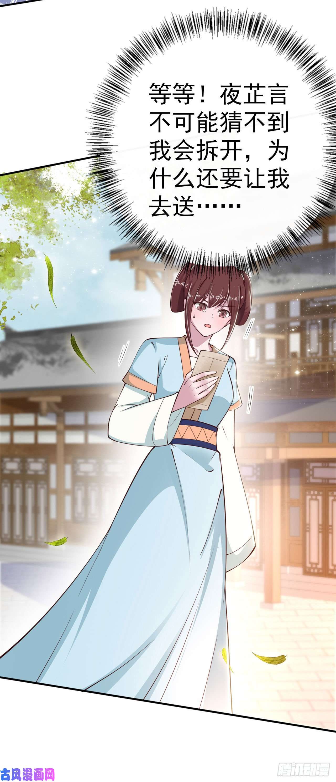 凤御邪王第26话 落水