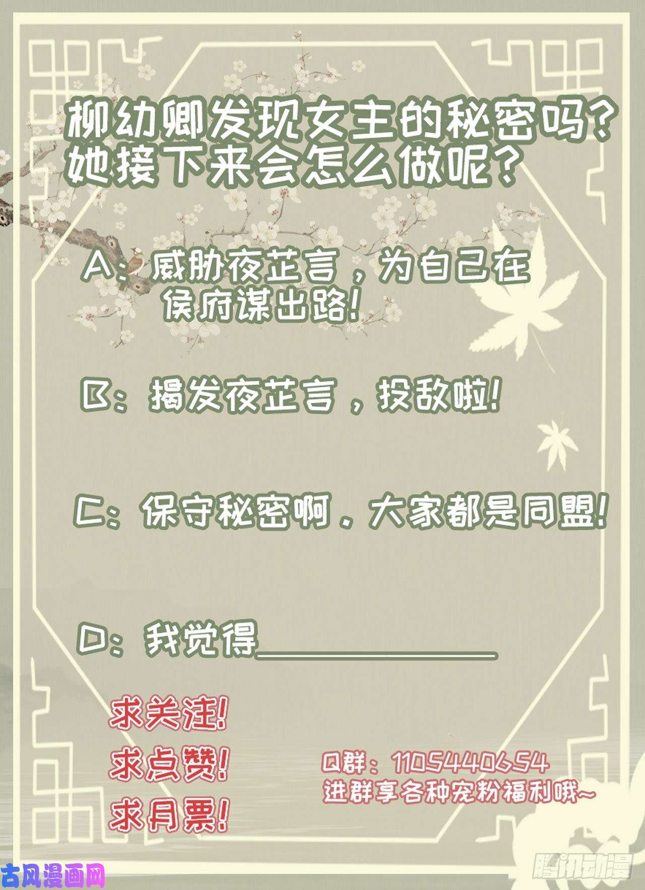 凤御邪王第26话 落水