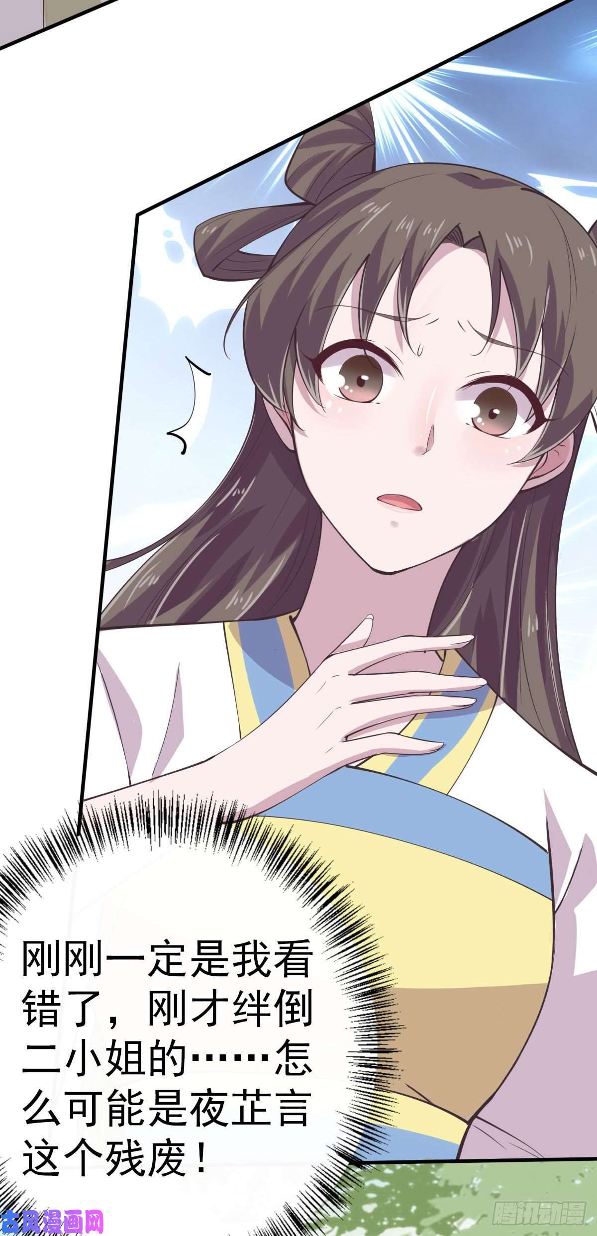 凤御邪王第26话 落水