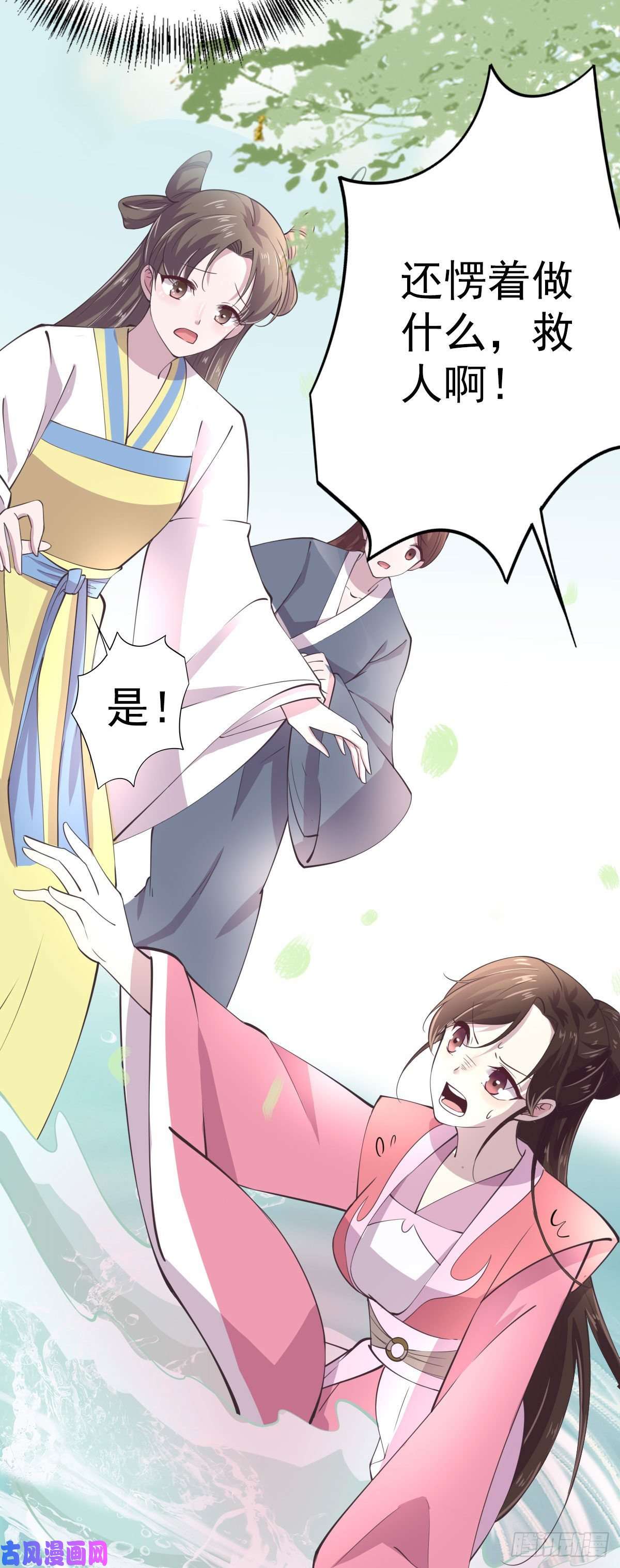 凤御邪王第26话 落水