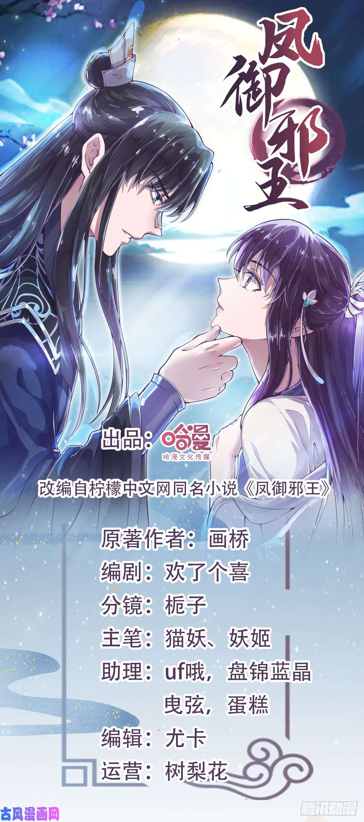 凤御邪王第27话 陷阱