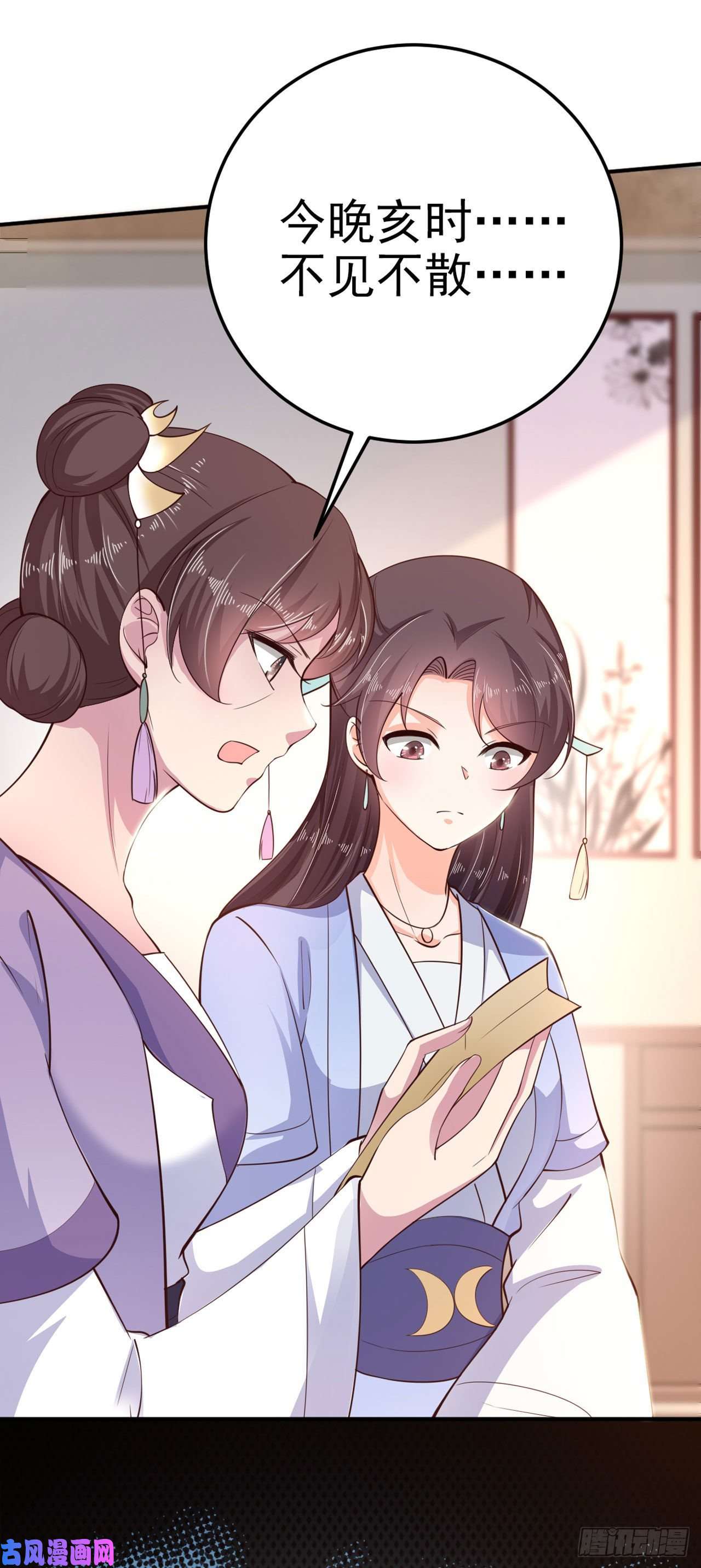 凤御邪王第27话 陷阱