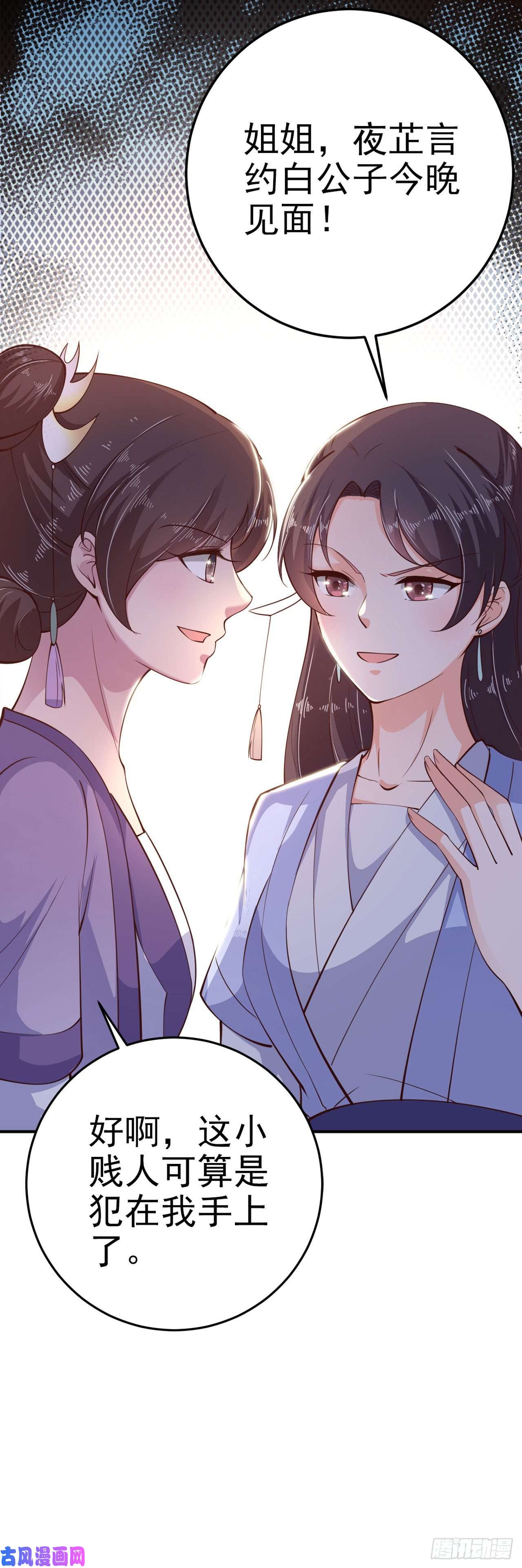 凤御邪王第27话 陷阱