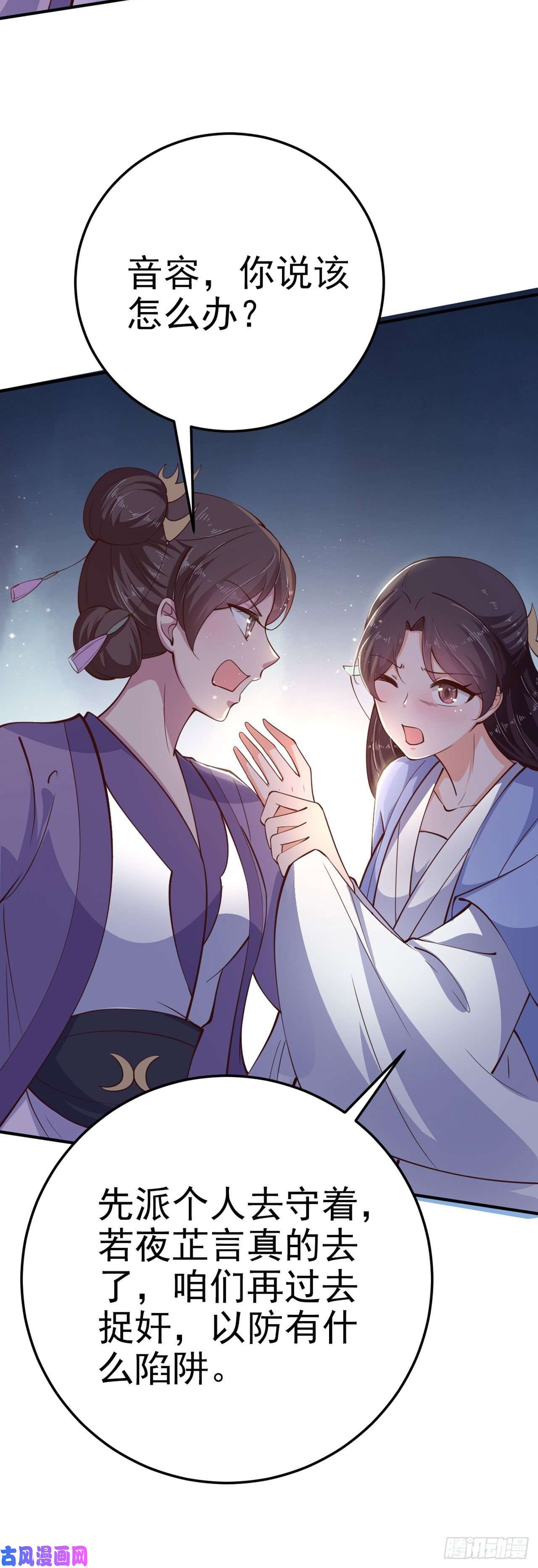 凤御邪王第27话 陷阱