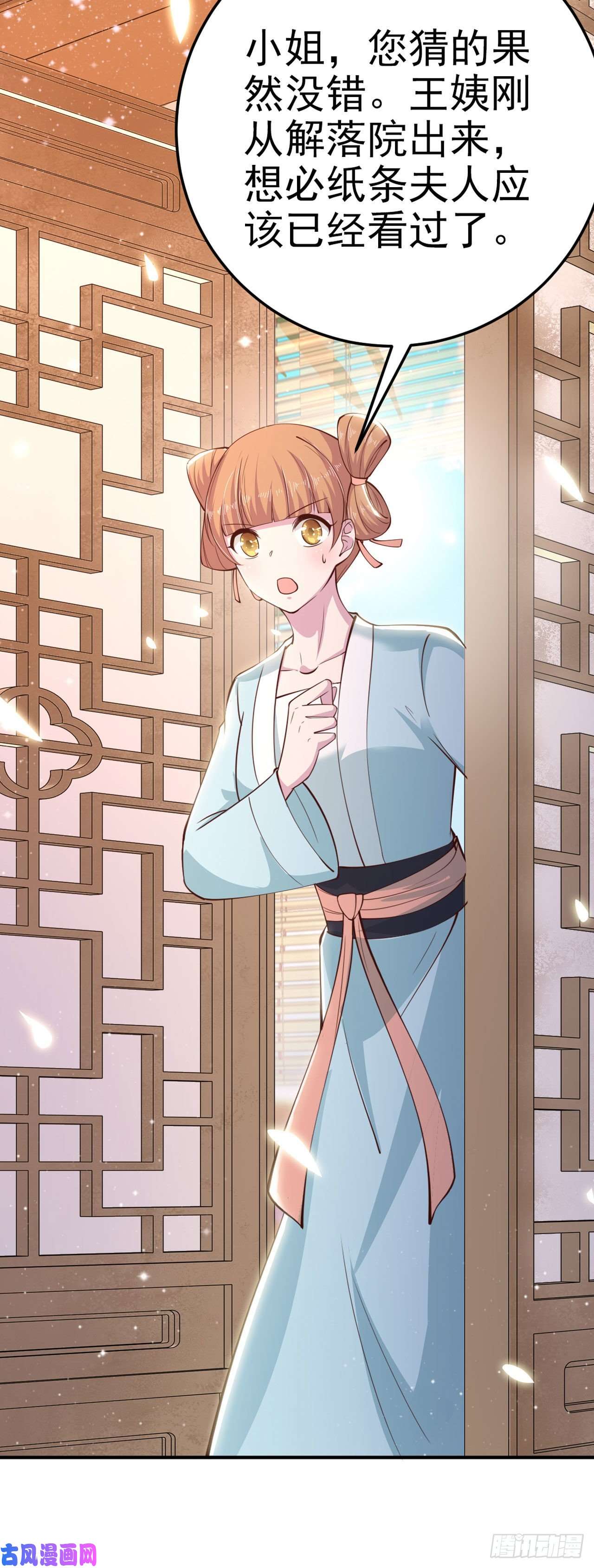 凤御邪王第27话 陷阱