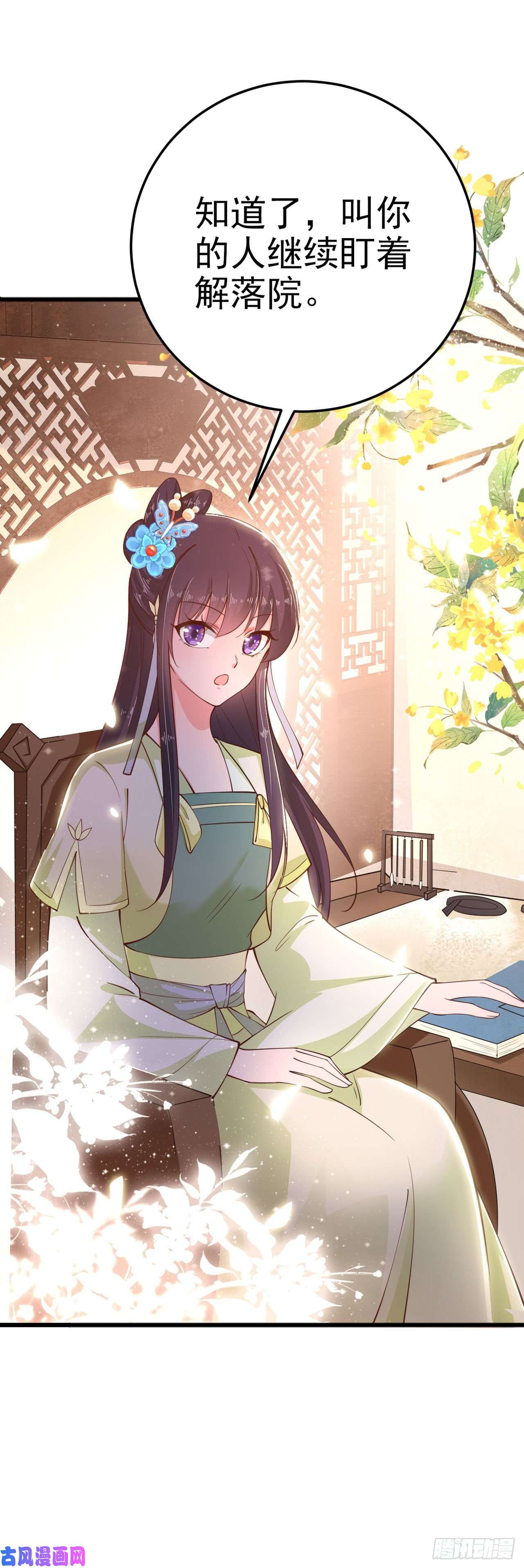 凤御邪王第27话 陷阱