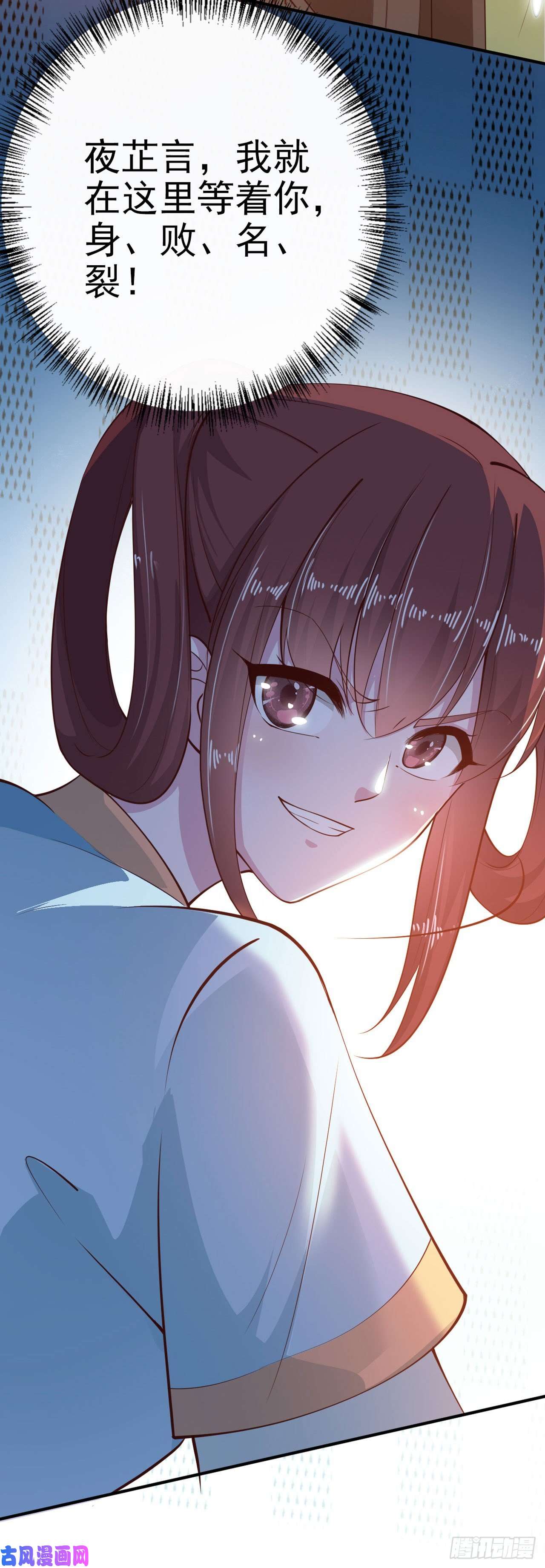 凤御邪王第27话 陷阱