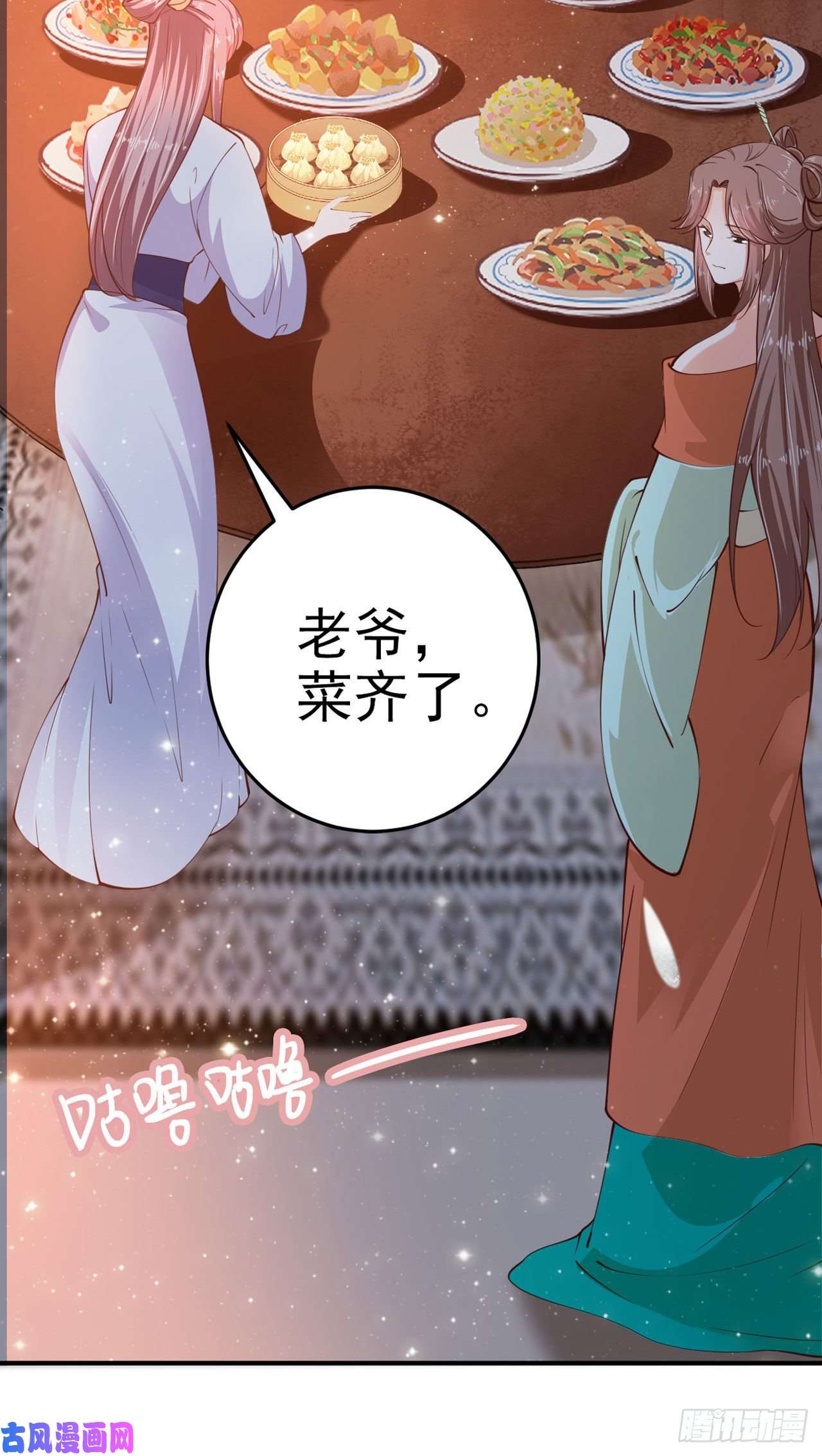 凤御邪王第27话 陷阱