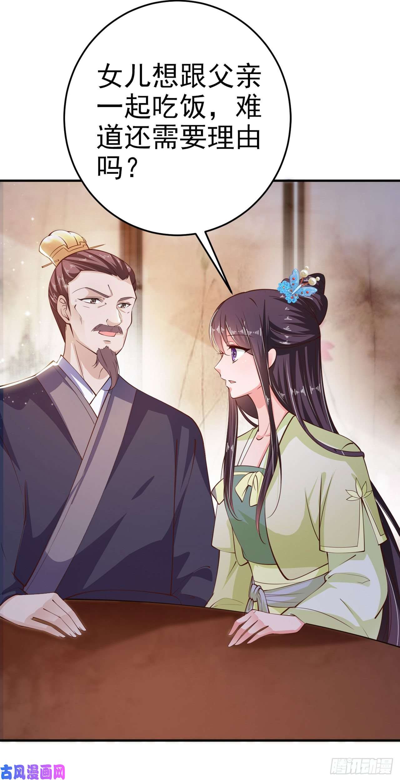 凤御邪王第27话 陷阱