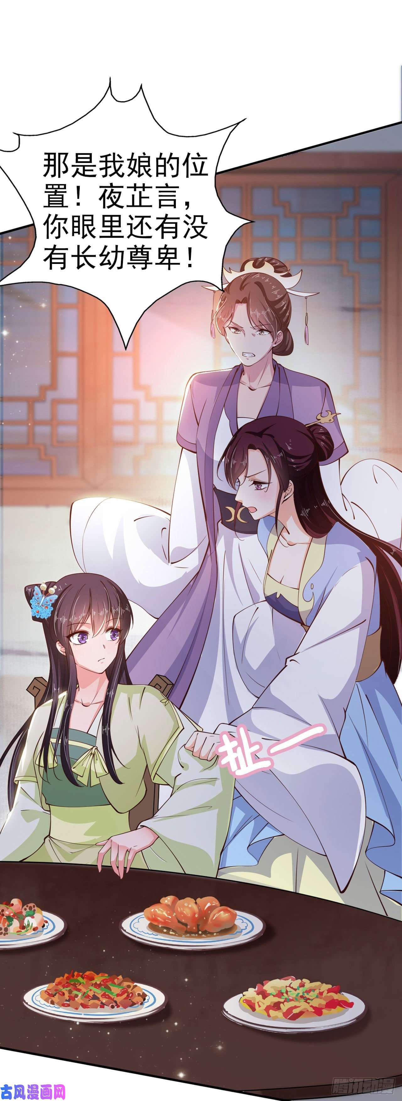 凤御邪王第27话 陷阱