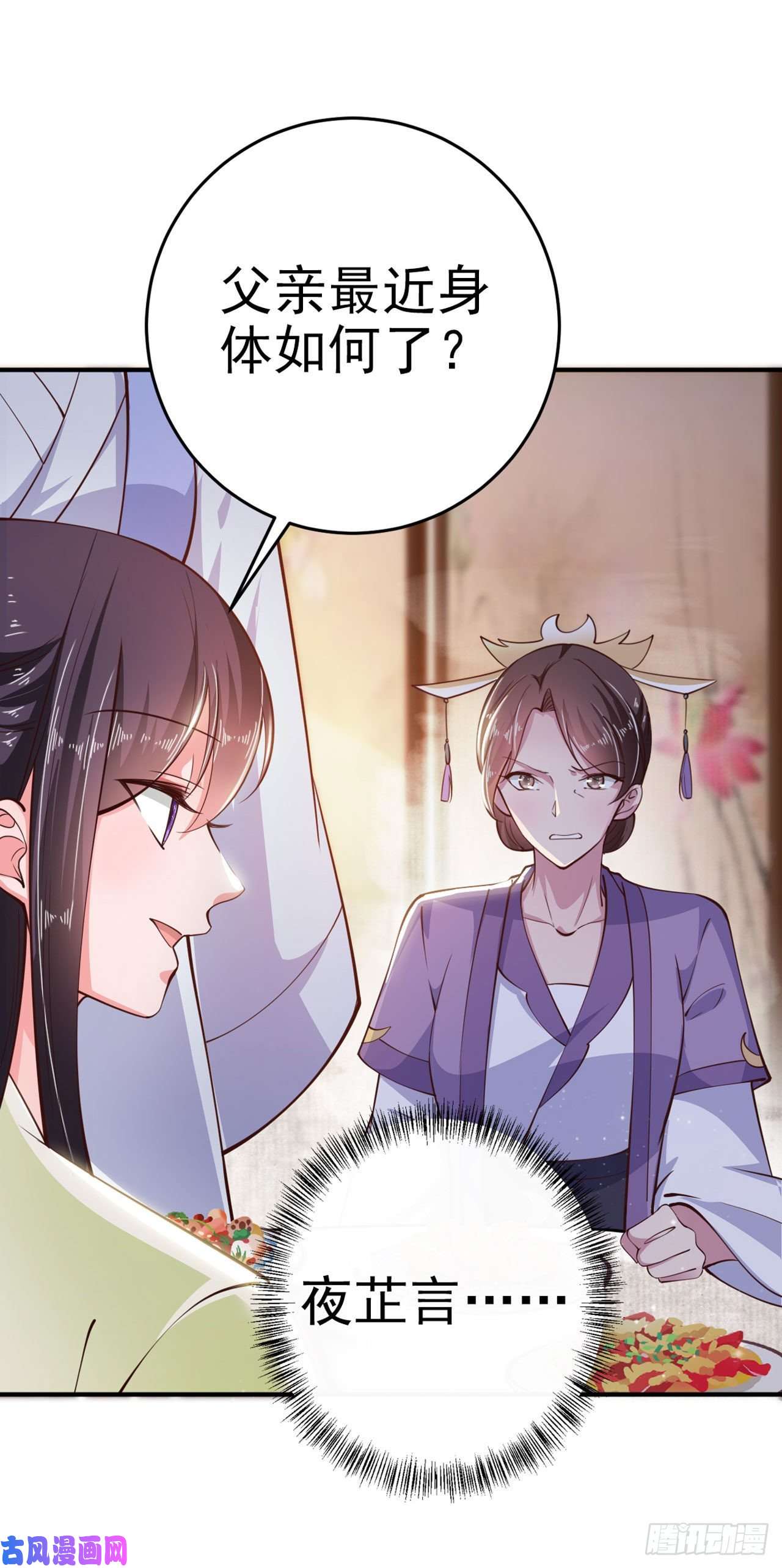 凤御邪王第27话 陷阱