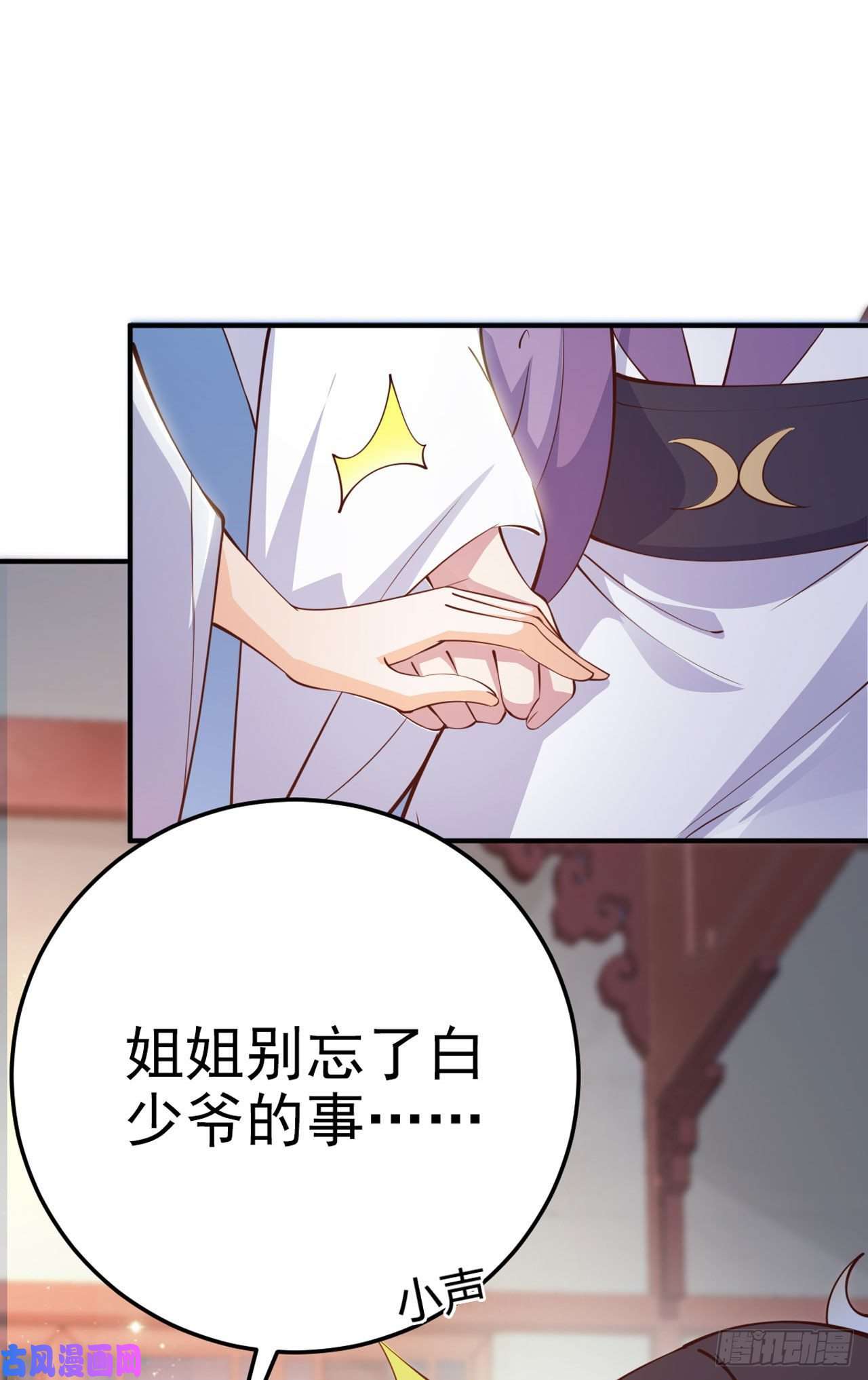 凤御邪王第27话 陷阱