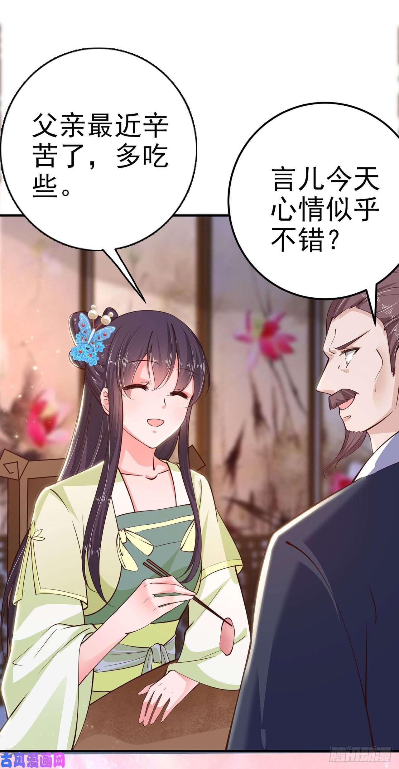 凤御邪王第27话 陷阱