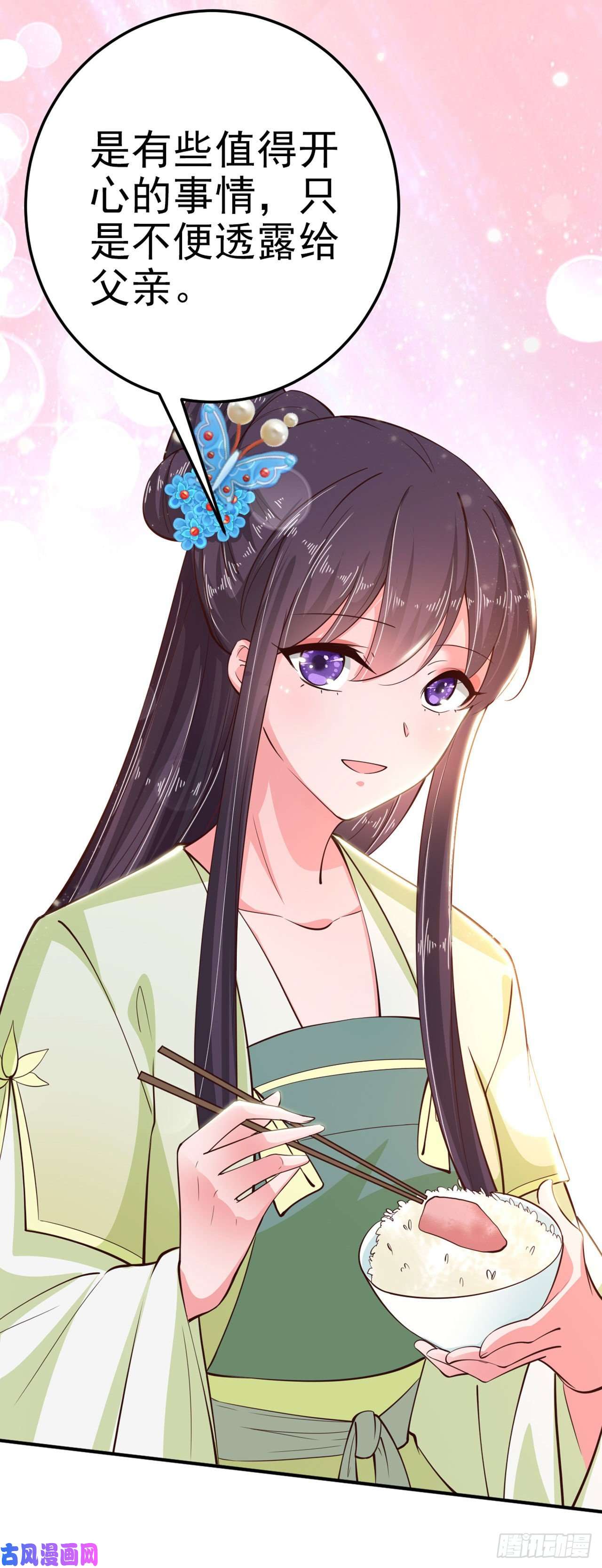 凤御邪王第27话 陷阱