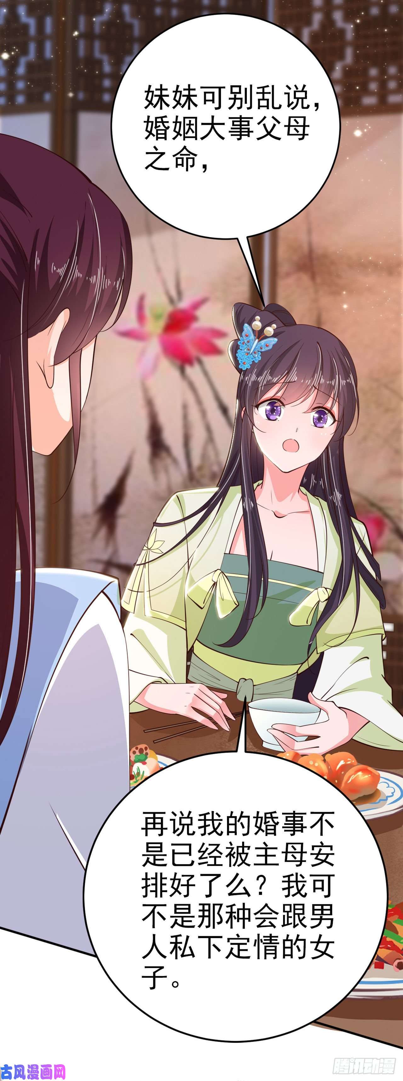 凤御邪王第27话 陷阱