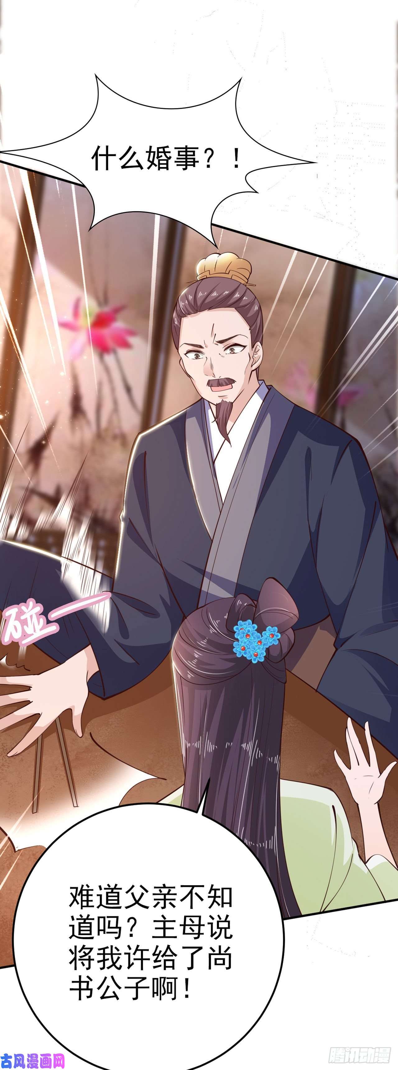 凤御邪王第27话 陷阱