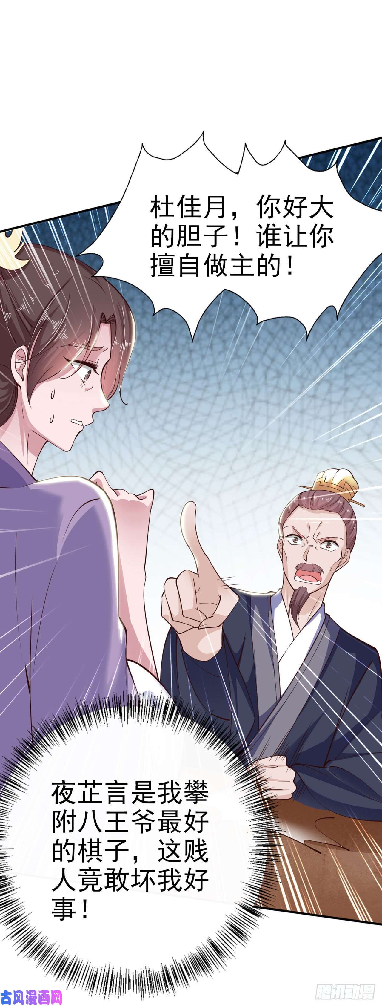 凤御邪王第27话 陷阱