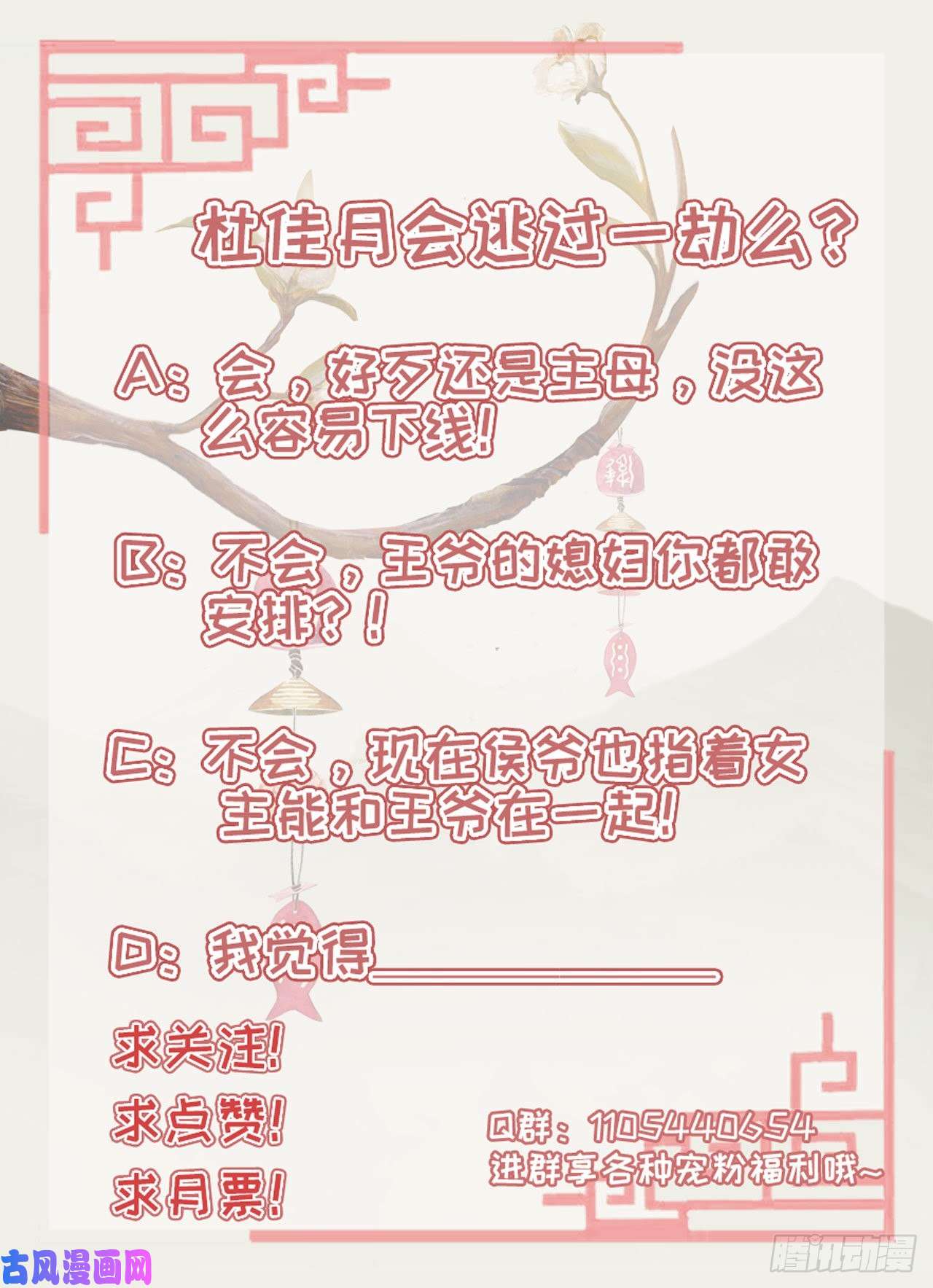 凤御邪王第27话 陷阱