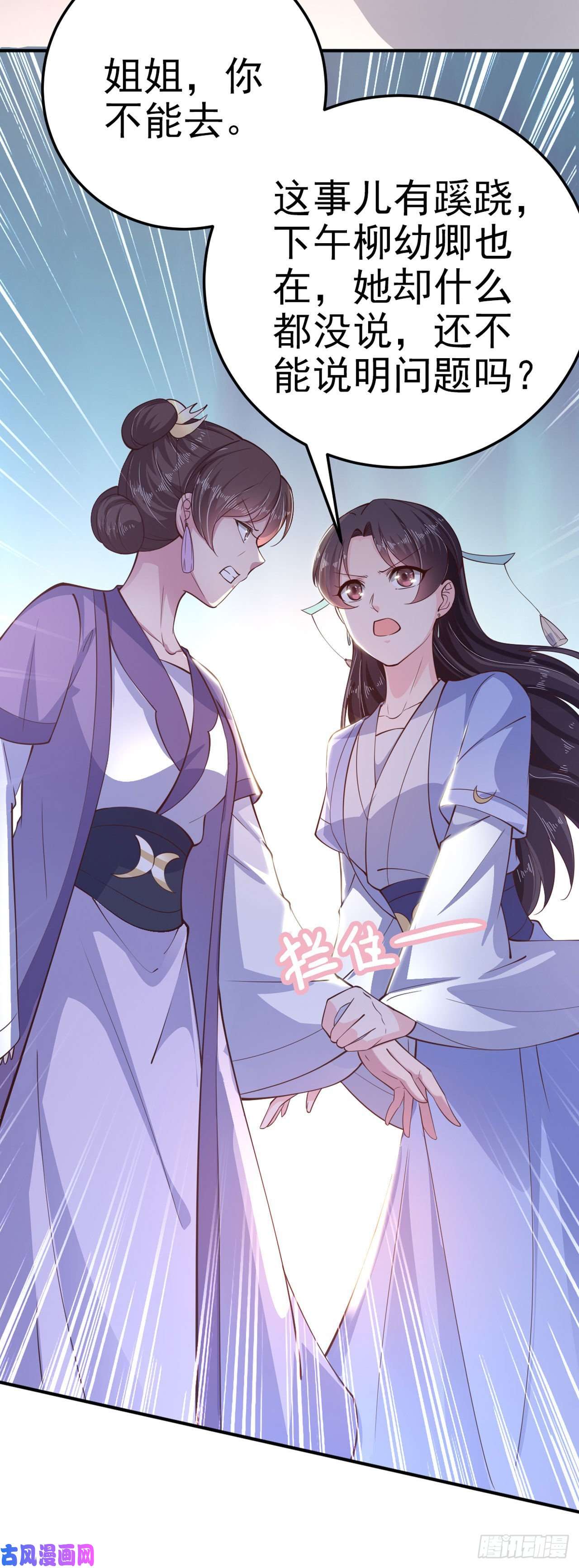 凤御邪王第27话 陷阱