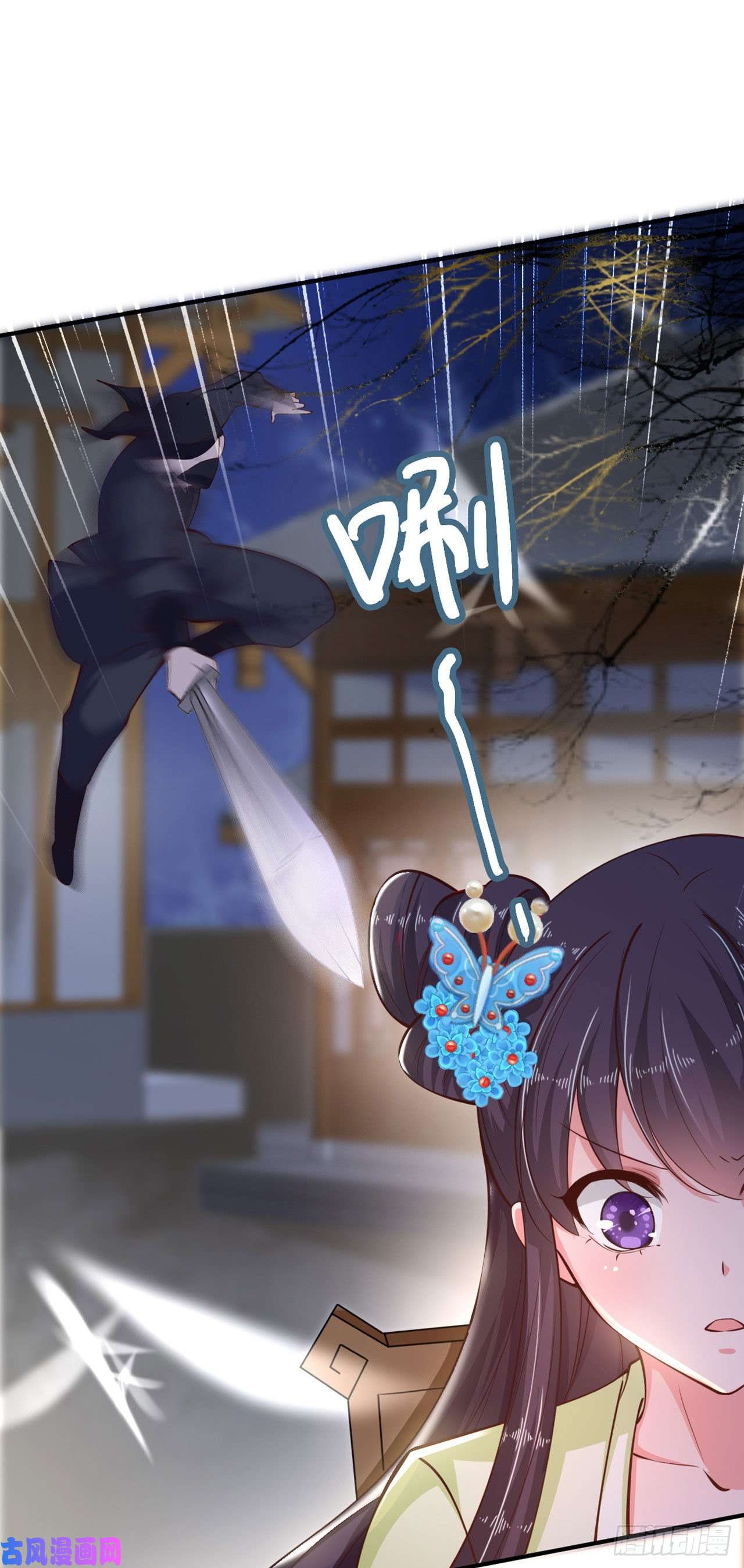 凤御邪王第28话 遭遇暗杀