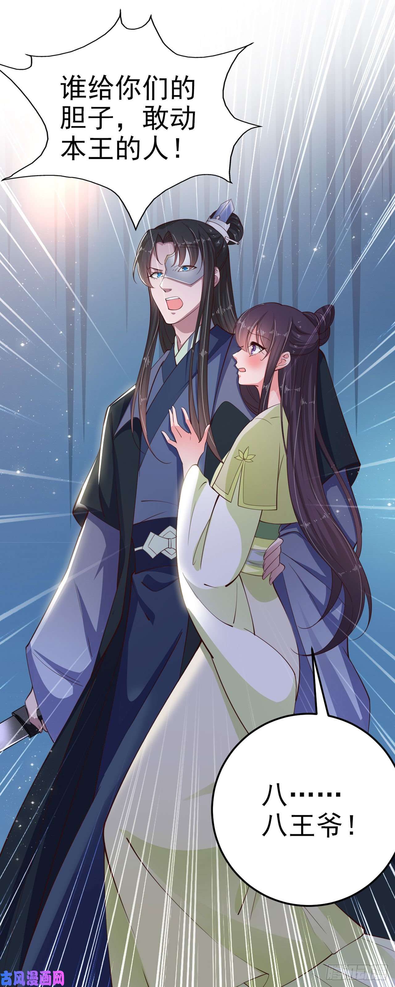 凤御邪王第28话 遭遇暗杀