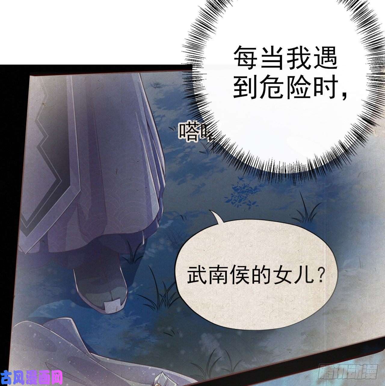 凤御邪王第28话 遭遇暗杀