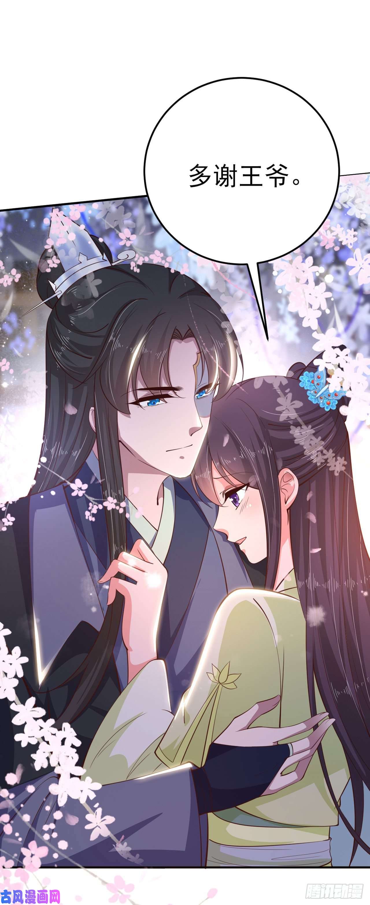 凤御邪王第28话 遭遇暗杀