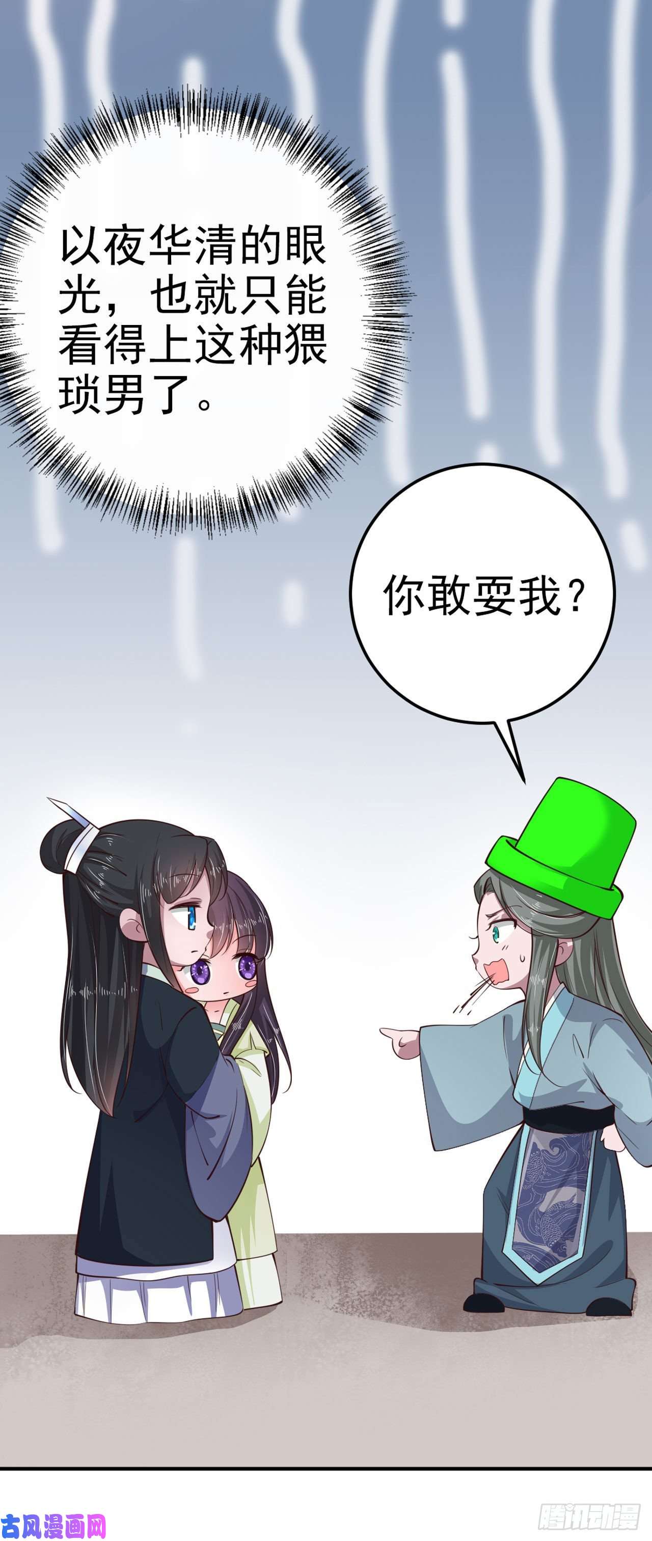 凤御邪王第28话 遭遇暗杀