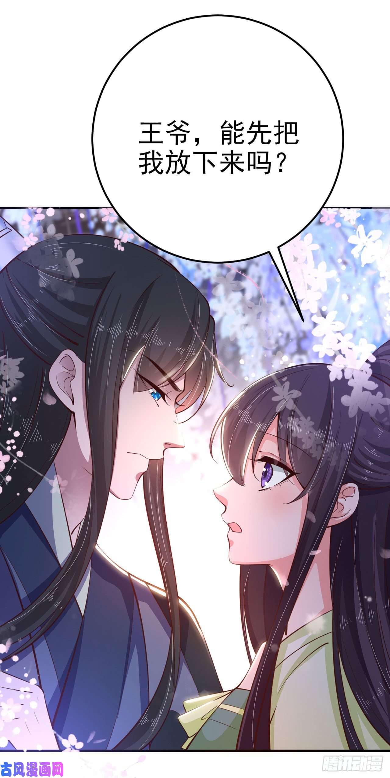 凤御邪王第28话 遭遇暗杀