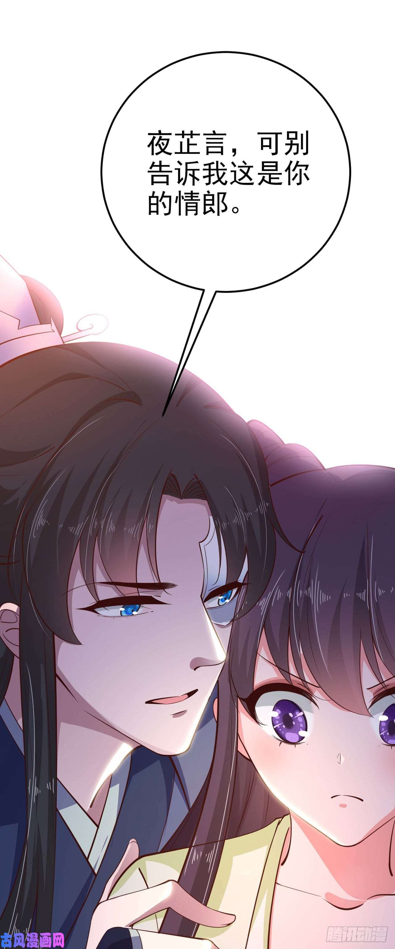 凤御邪王第28话 遭遇暗杀