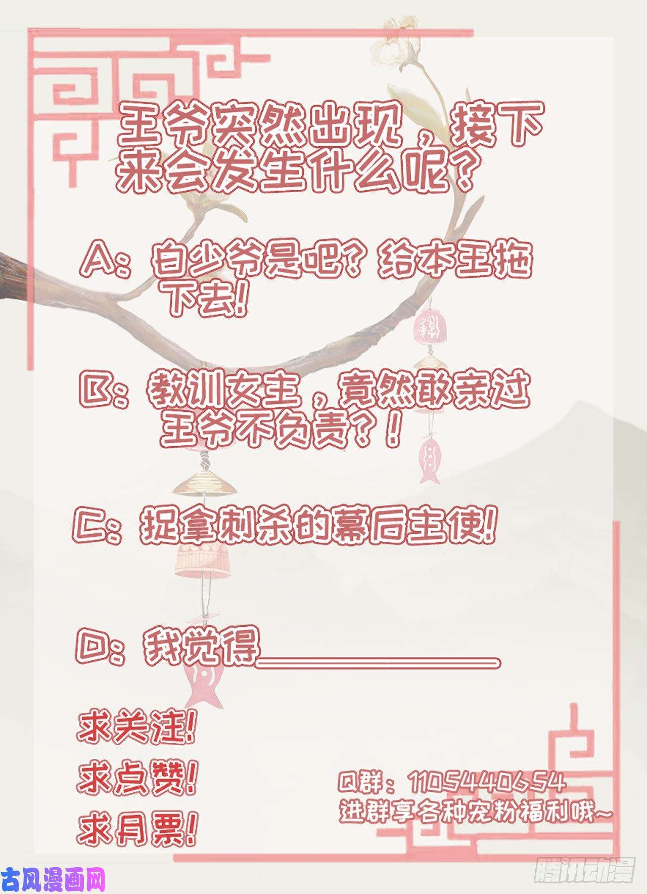 凤御邪王第28话 遭遇暗杀