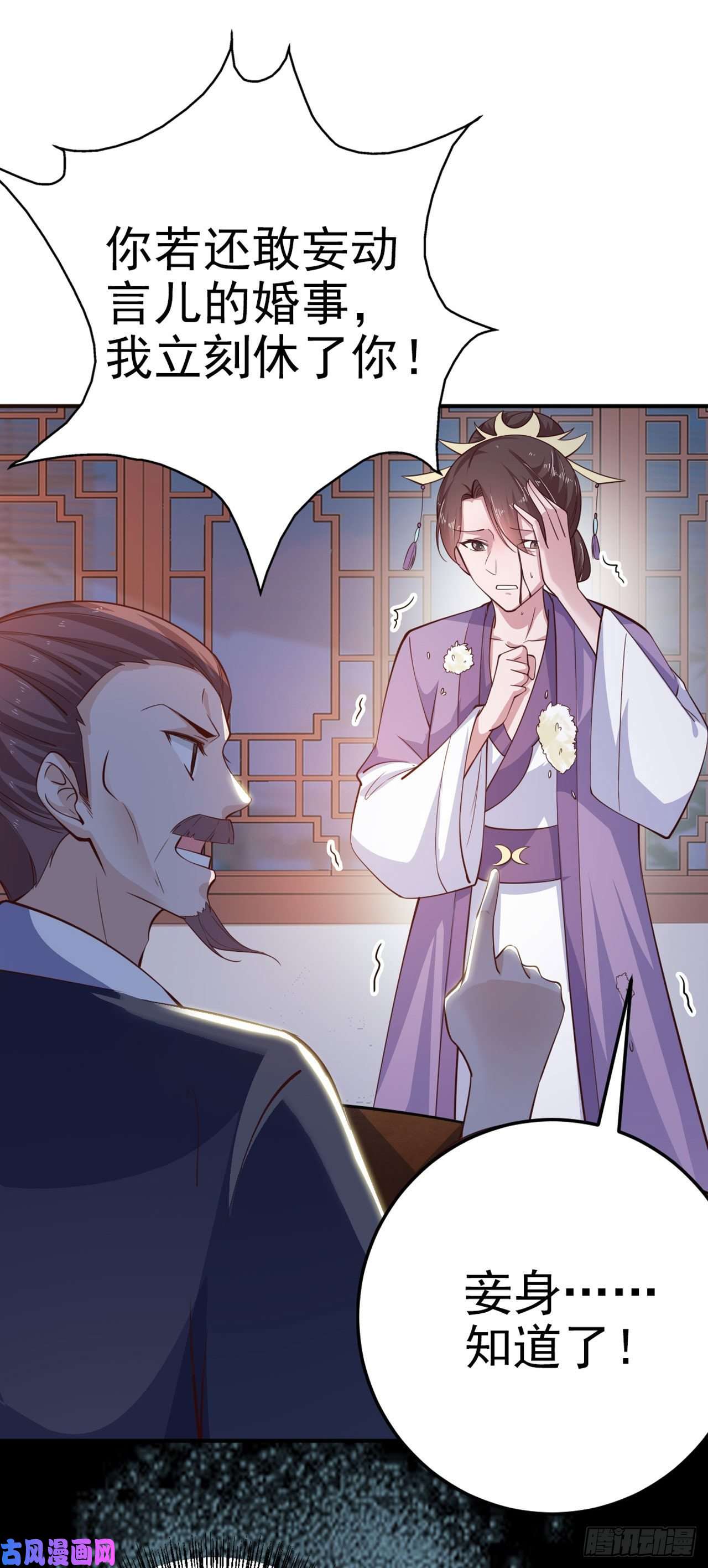 凤御邪王第28话 遭遇暗杀