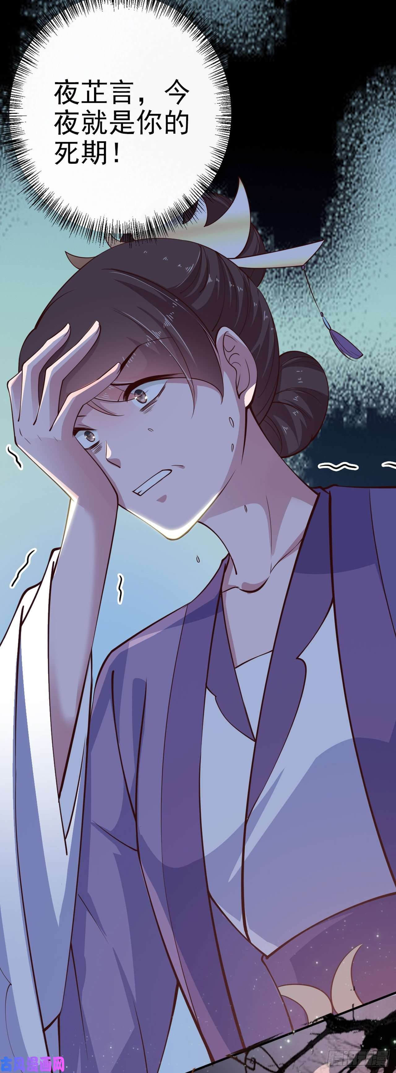 凤御邪王第28话 遭遇暗杀