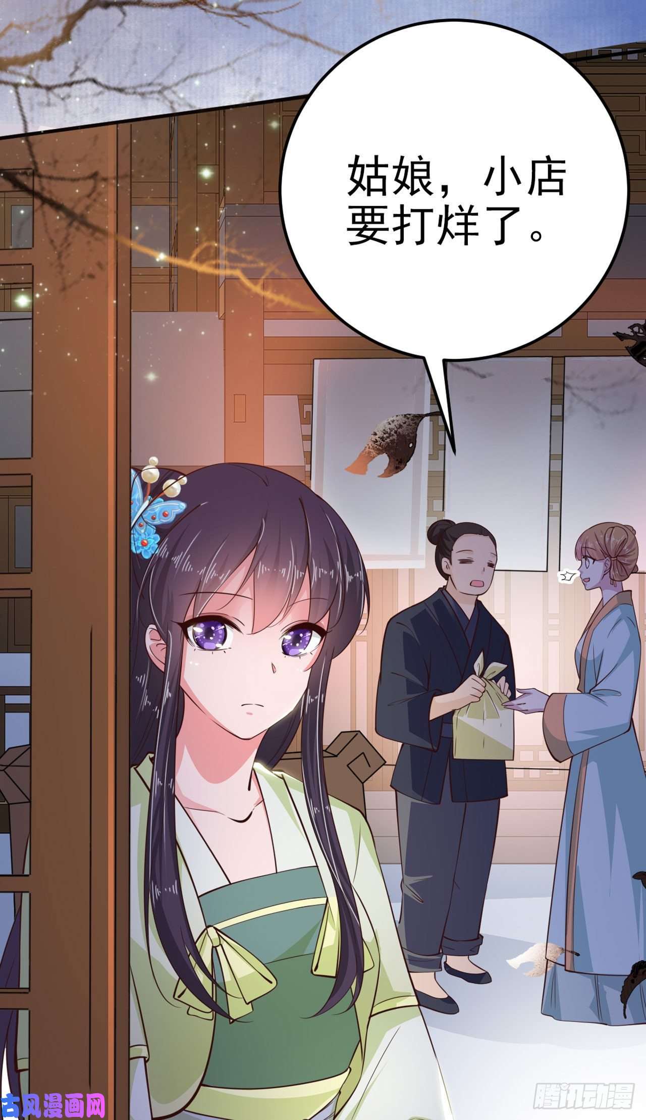 凤御邪王第28话 遭遇暗杀