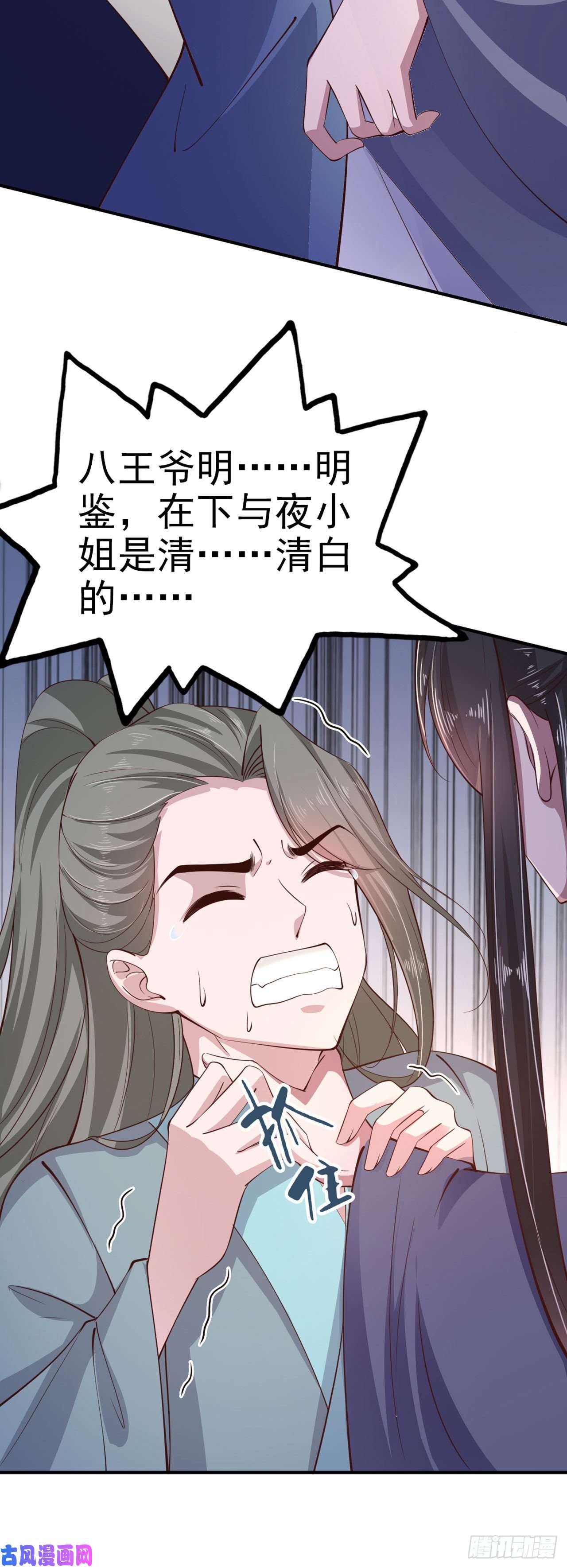 凤御邪王第29话 茶饭不思