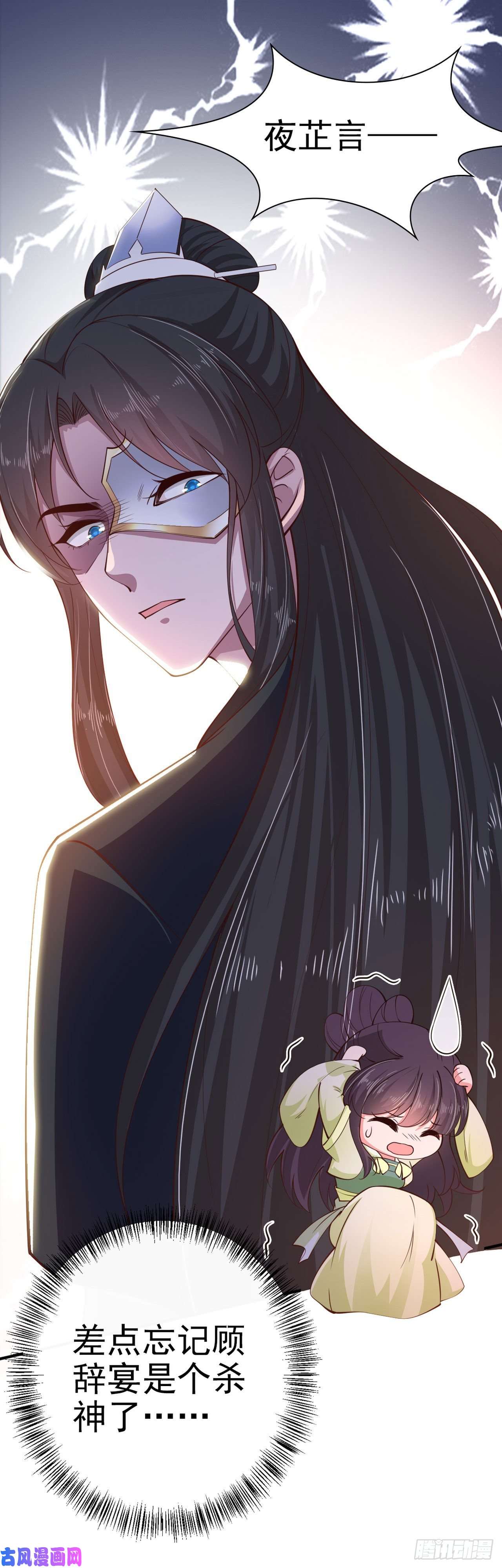 凤御邪王第29话 茶饭不思