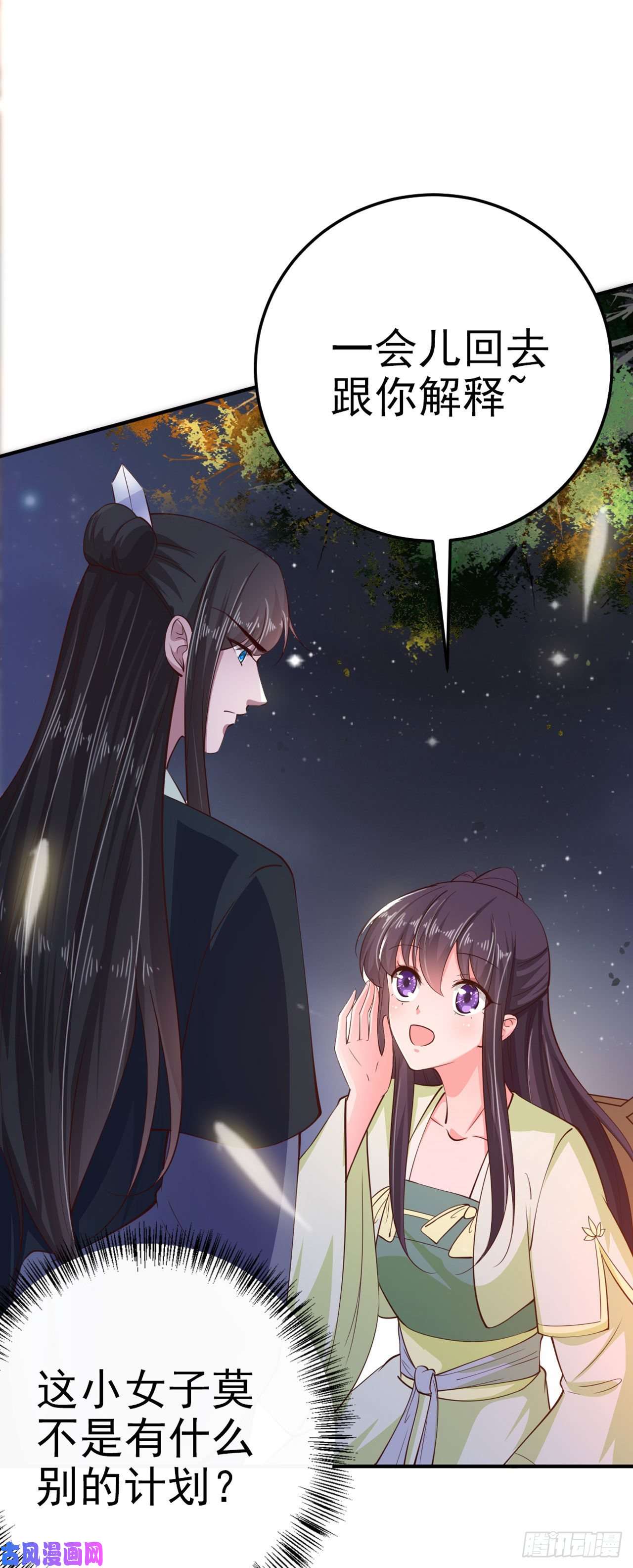 凤御邪王第29话 茶饭不思