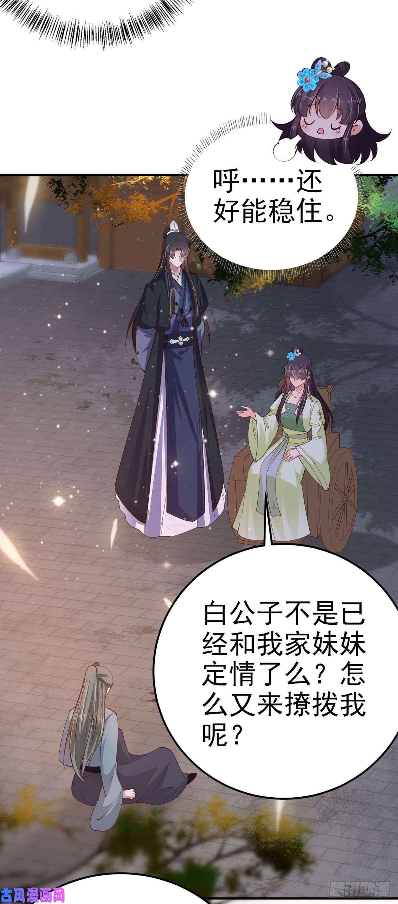 凤御邪王第29话 茶饭不思