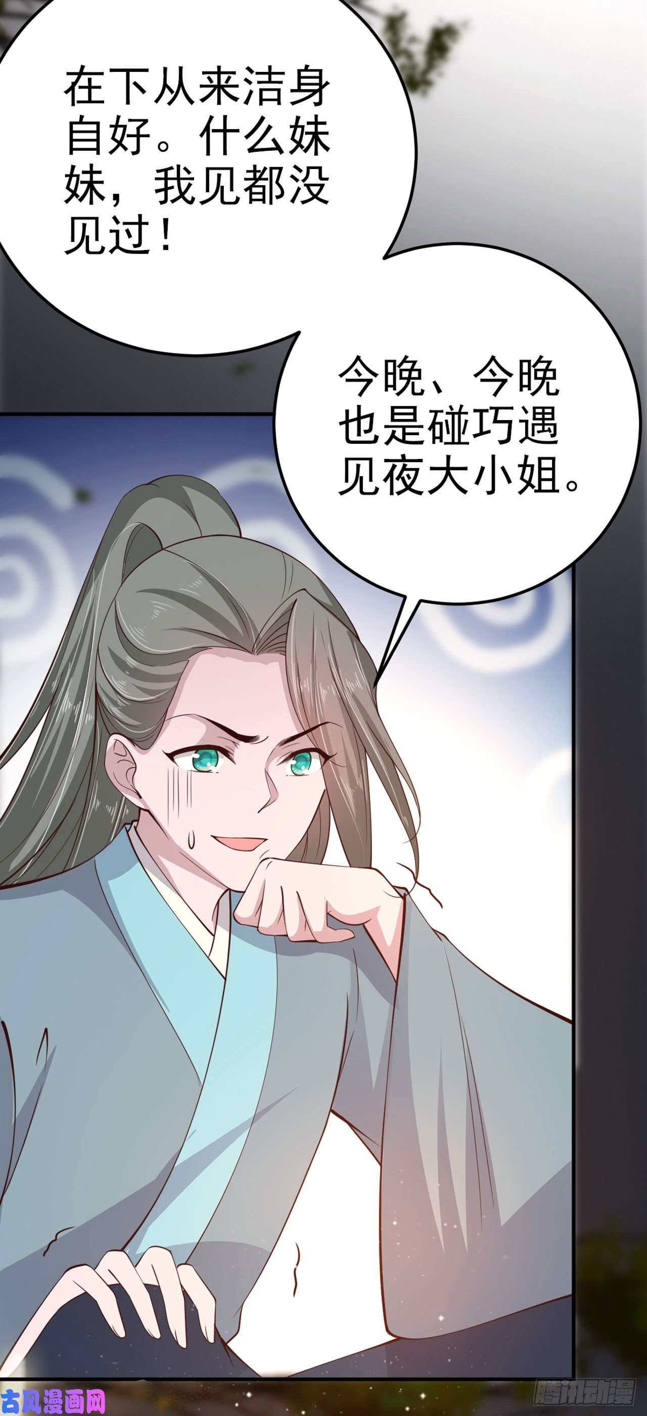 凤御邪王第29话 茶饭不思