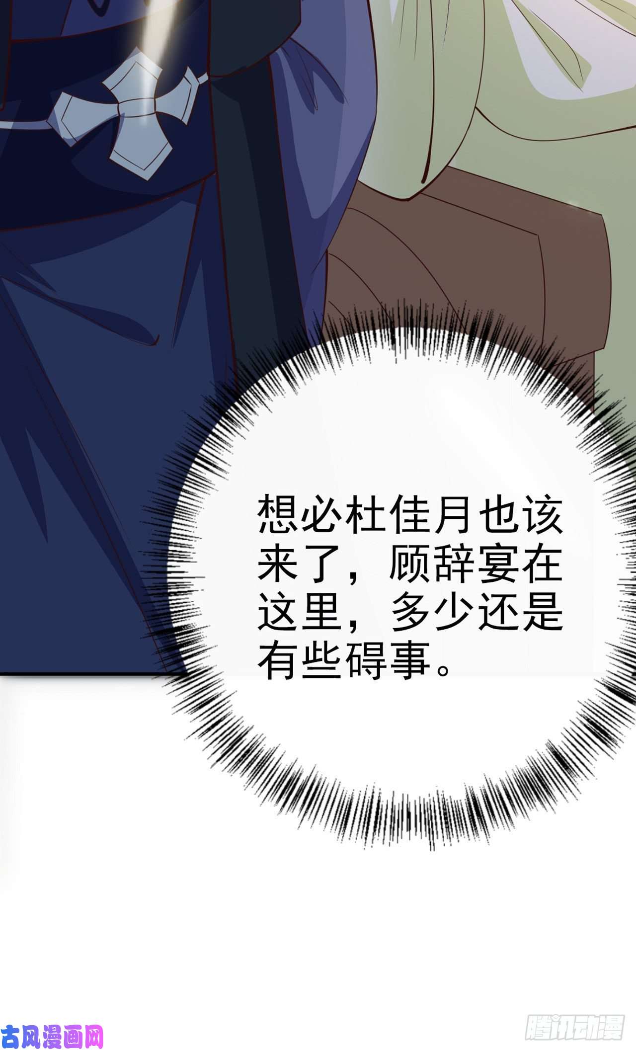 凤御邪王第29话 茶饭不思