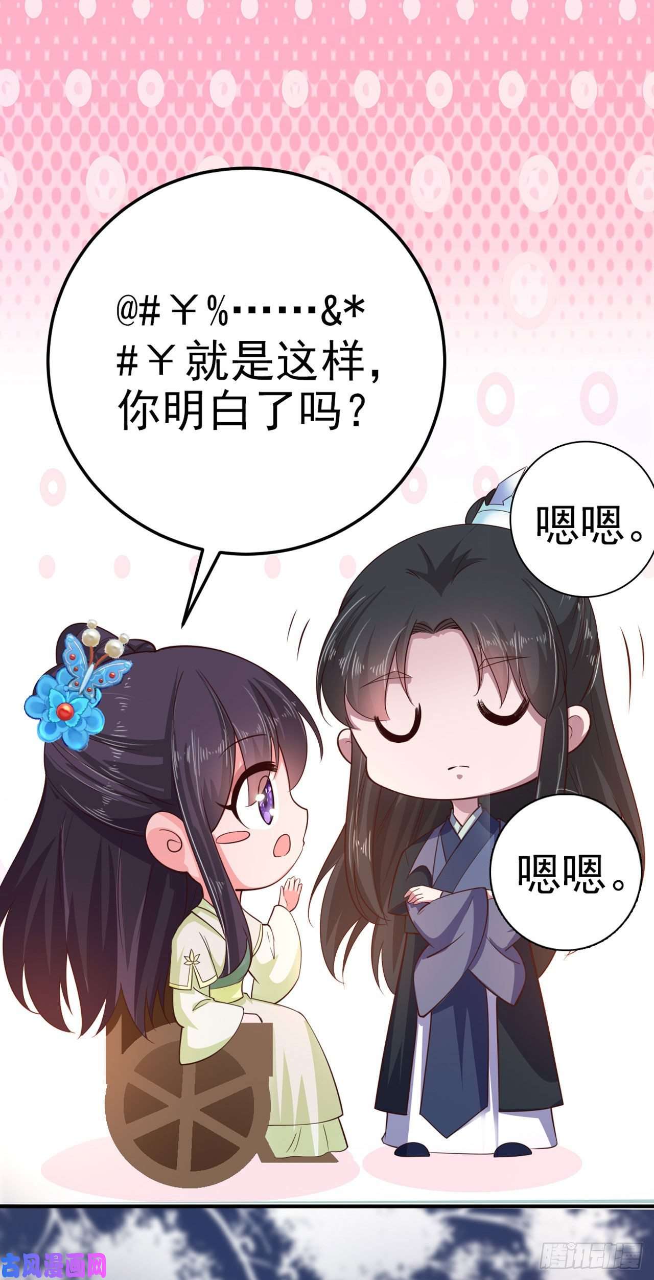 凤御邪王第29话 茶饭不思