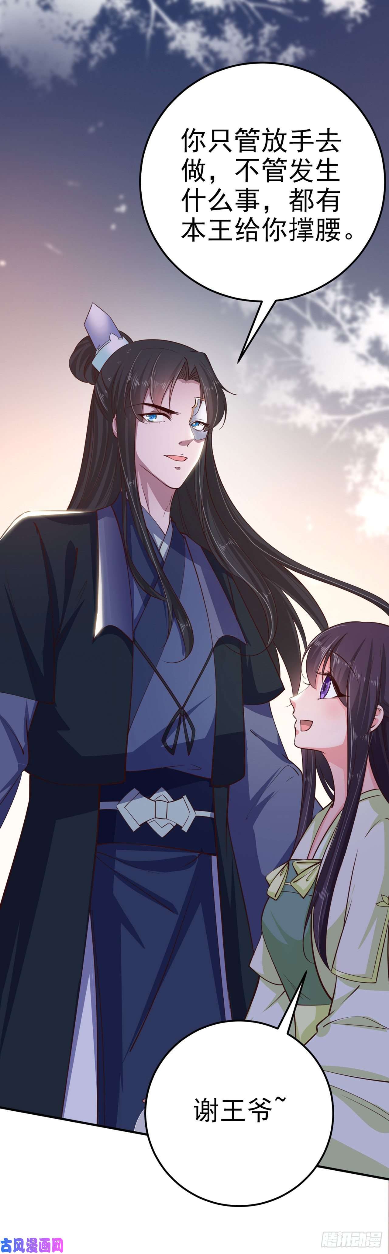 凤御邪王第29话 茶饭不思