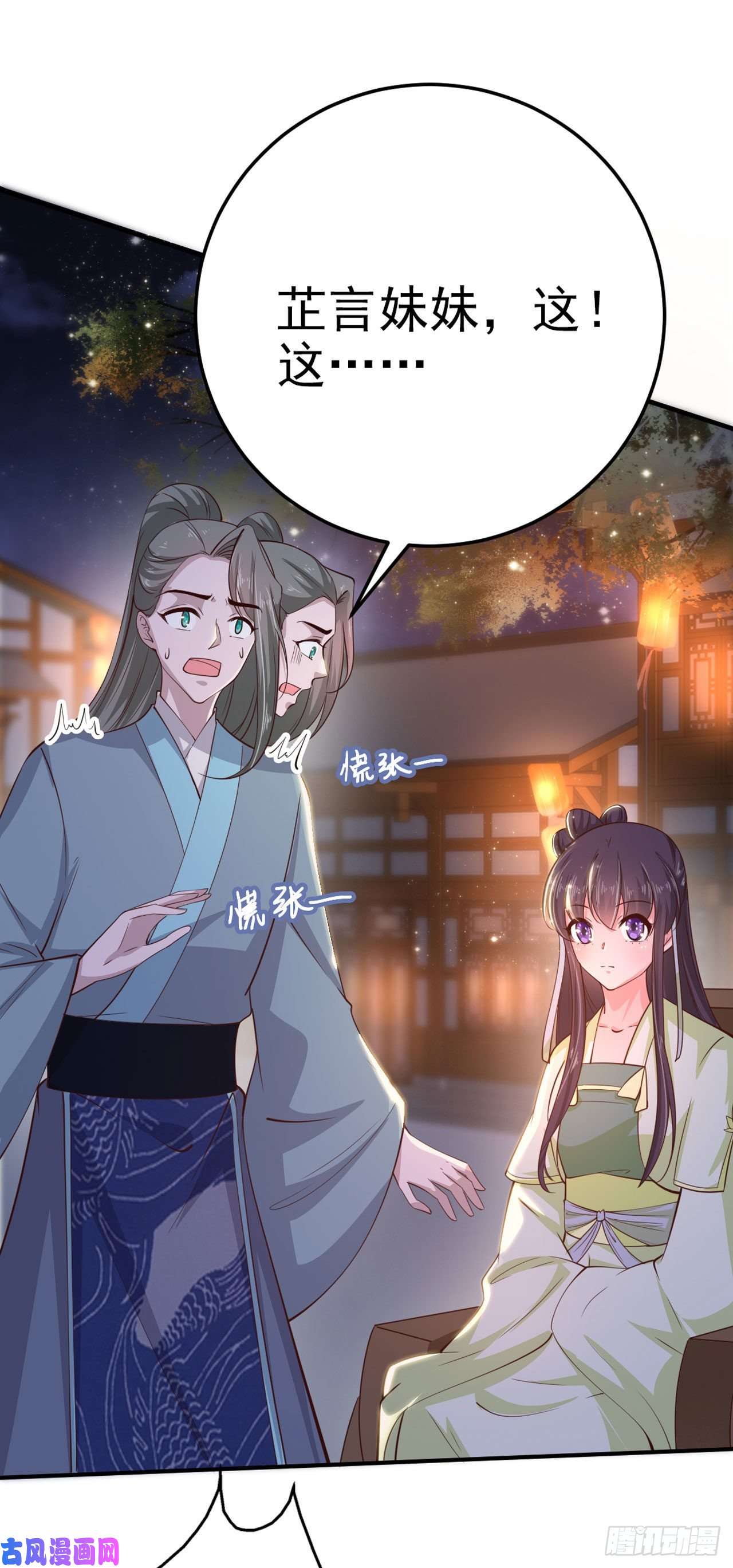 凤御邪王第29话 茶饭不思