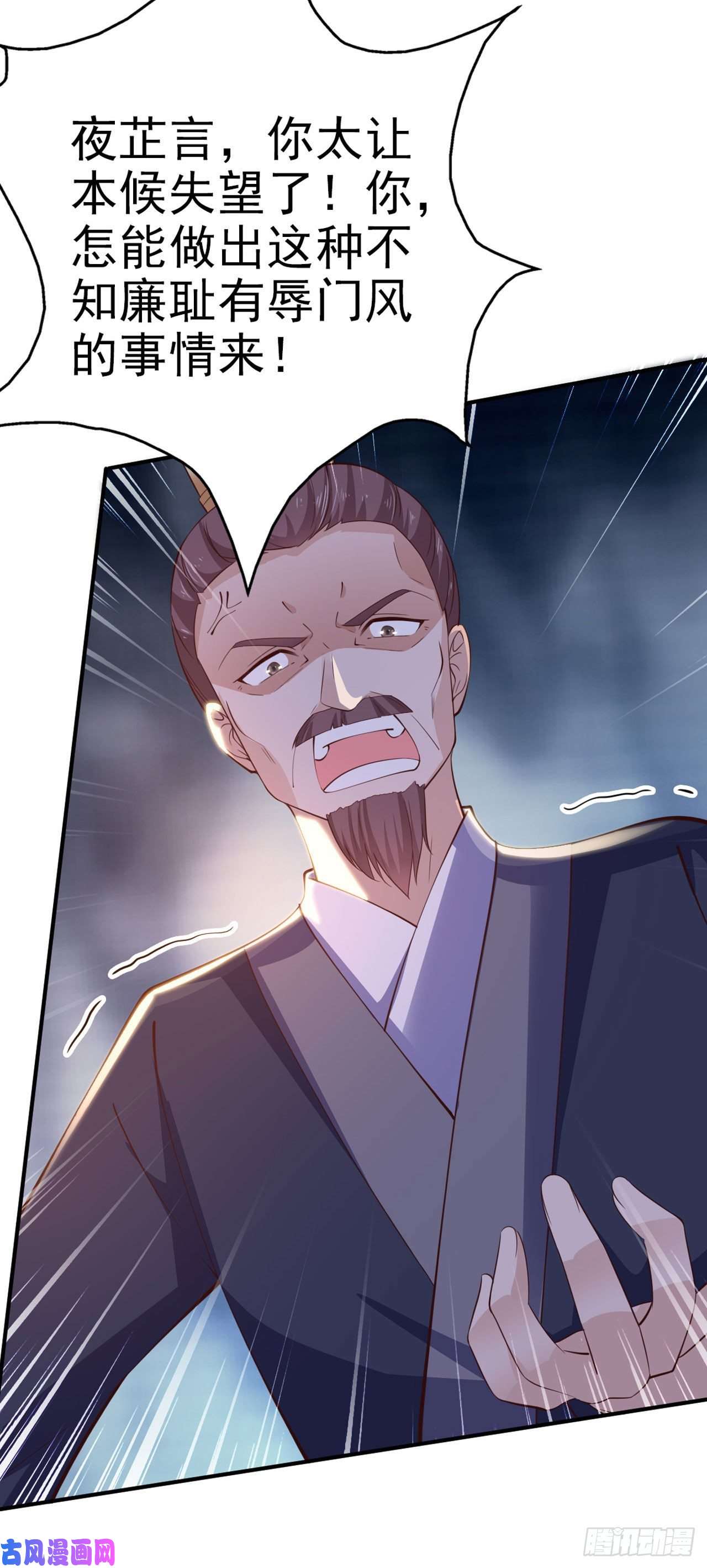 凤御邪王第29话 茶饭不思