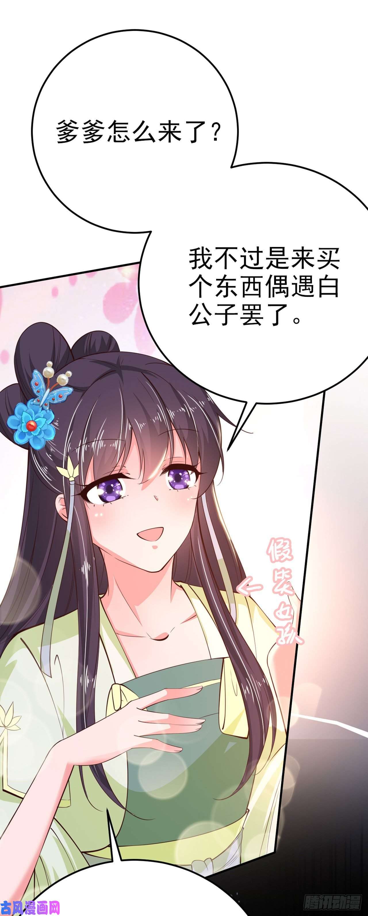 凤御邪王第29话 茶饭不思