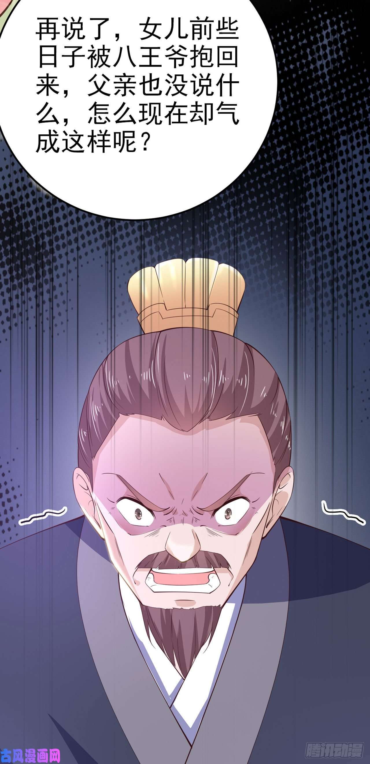 凤御邪王第29话 茶饭不思