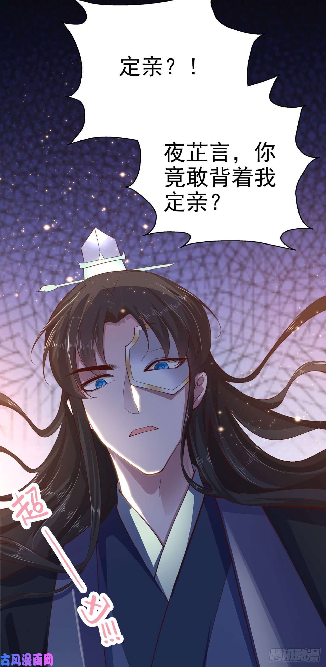 凤御邪王第29话 茶饭不思