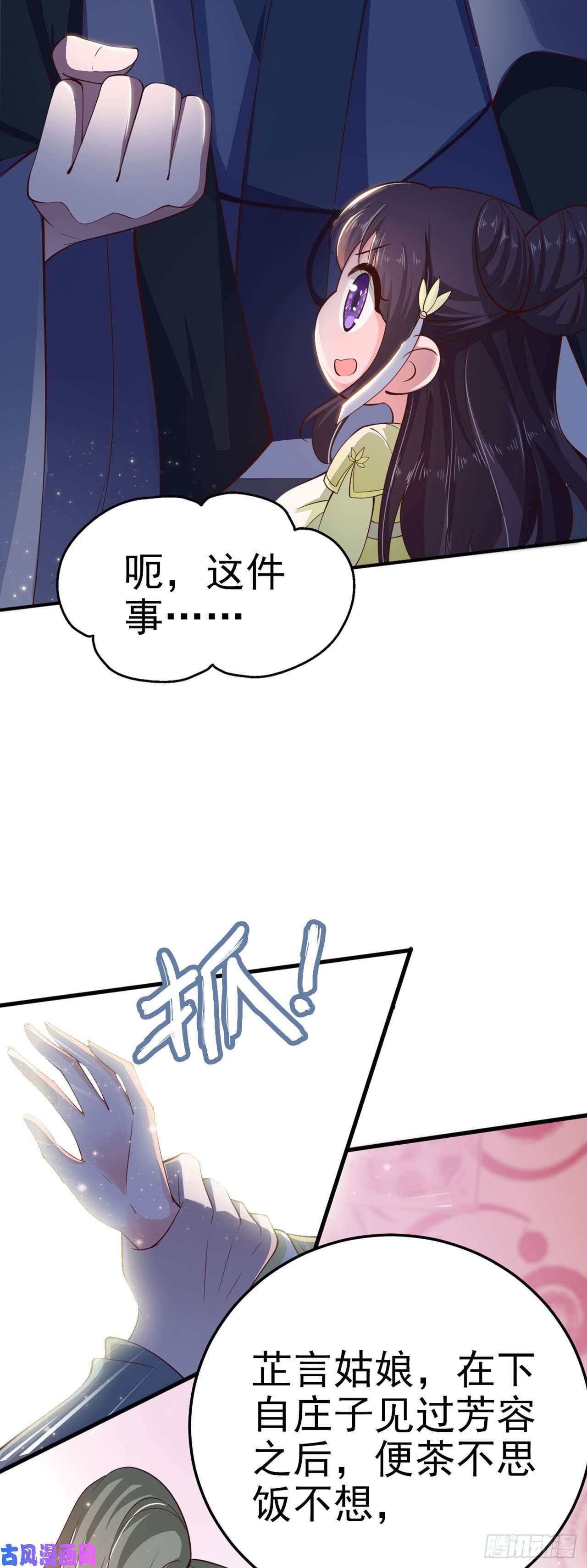 凤御邪王第29话 茶饭不思