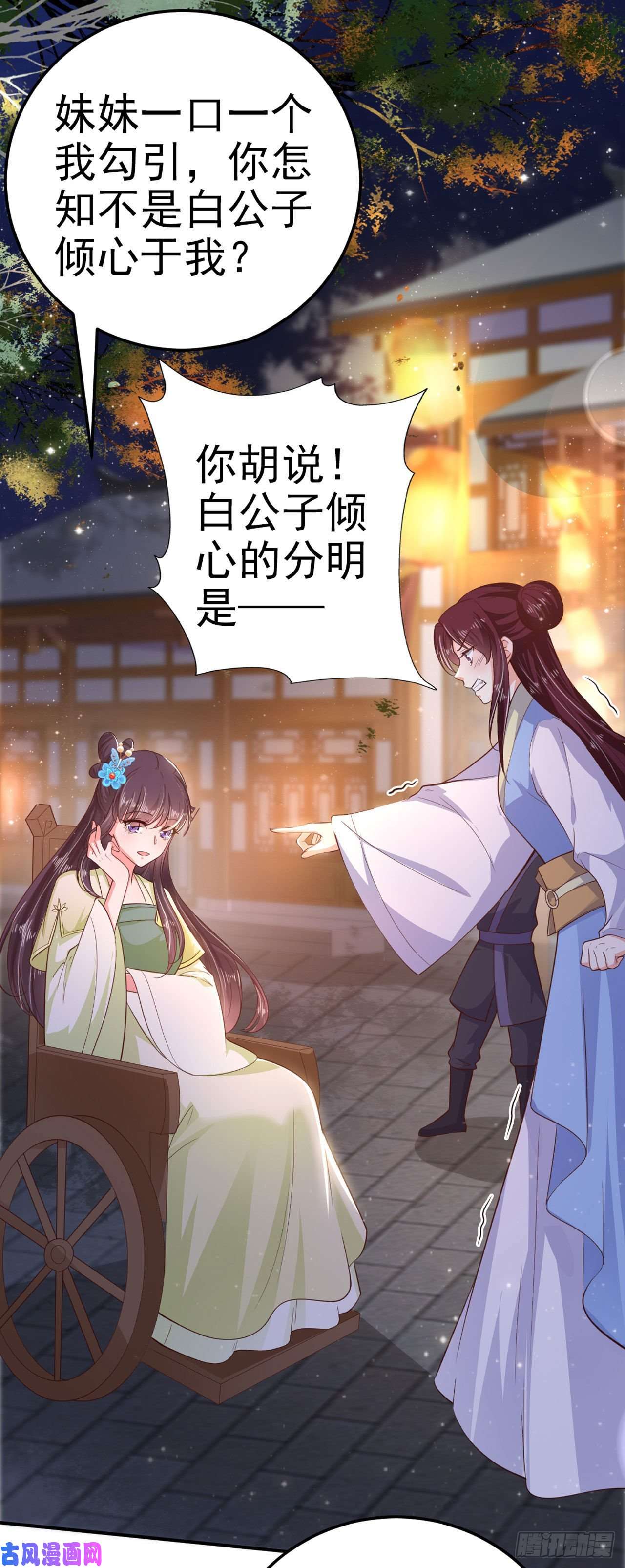 凤御邪王第30话 平白受冤